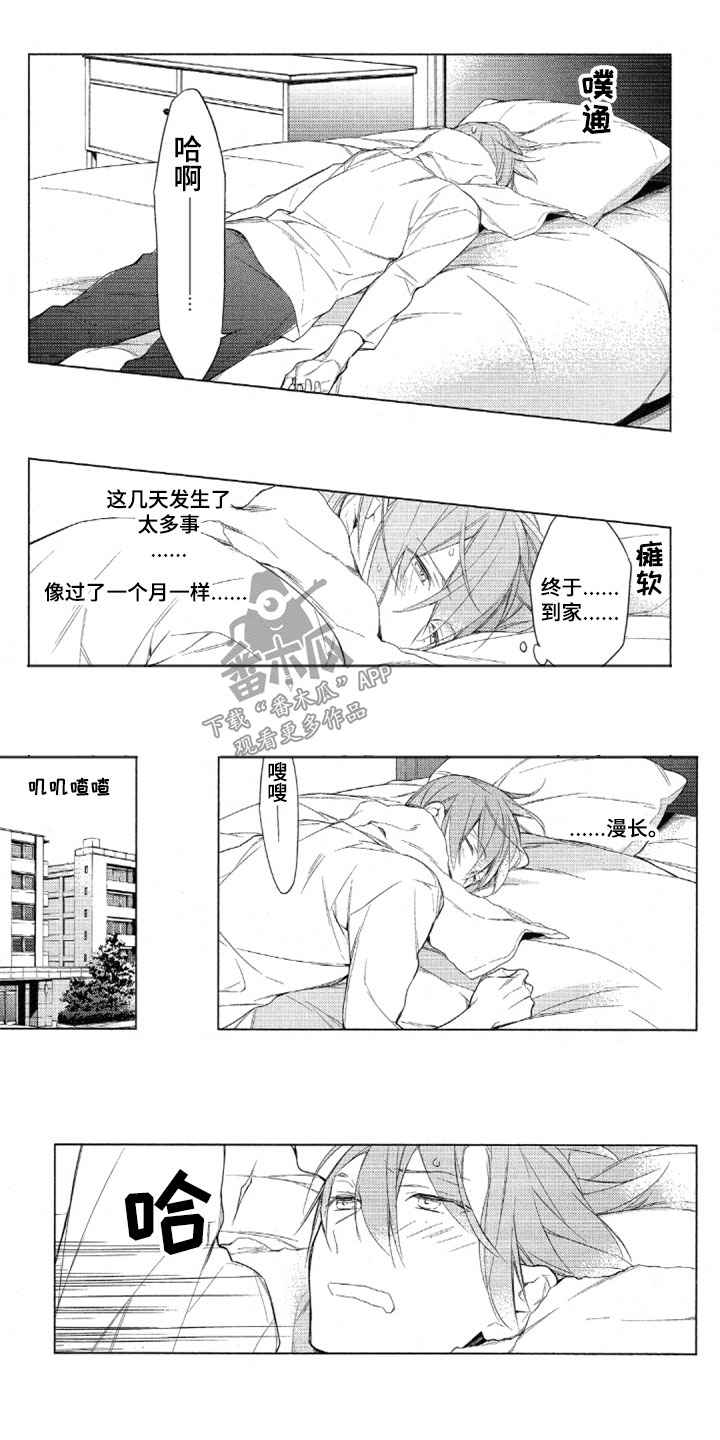 《任务数十》第34章不一样的城谷 第5页