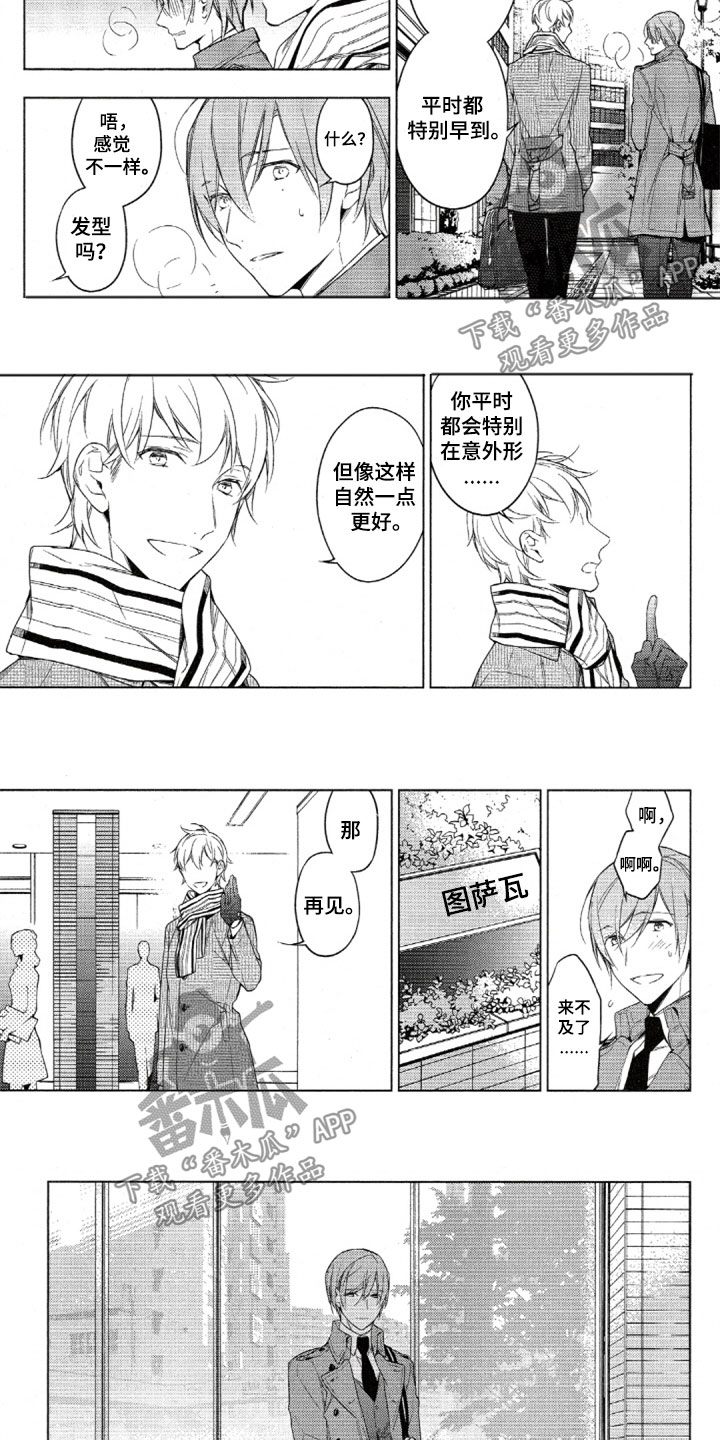 《任务数十》第34章不一样的城谷 第7页
