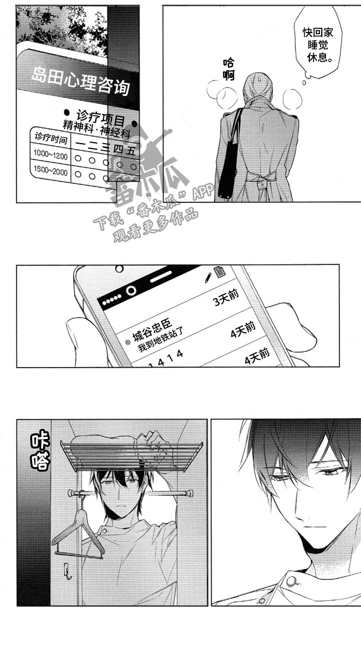 《任务数十》第34章不一样的城谷 第9页