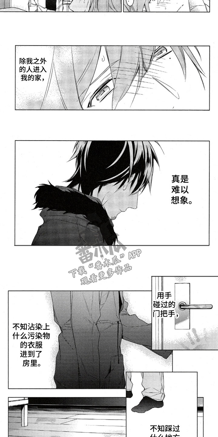 《任务数十》第36章难以想象 第4页