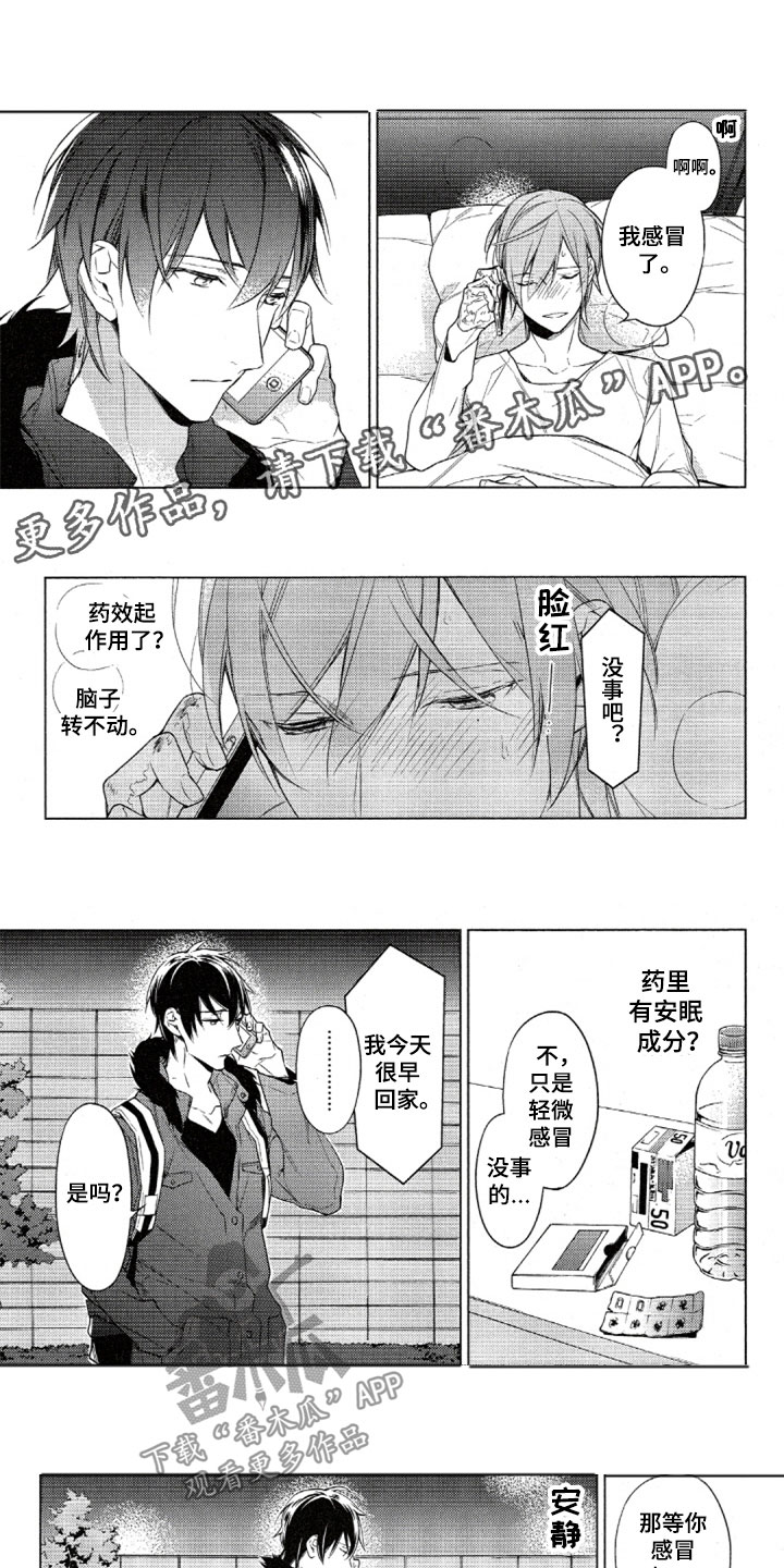 《任务数十》第35章挂断的电话 第1页