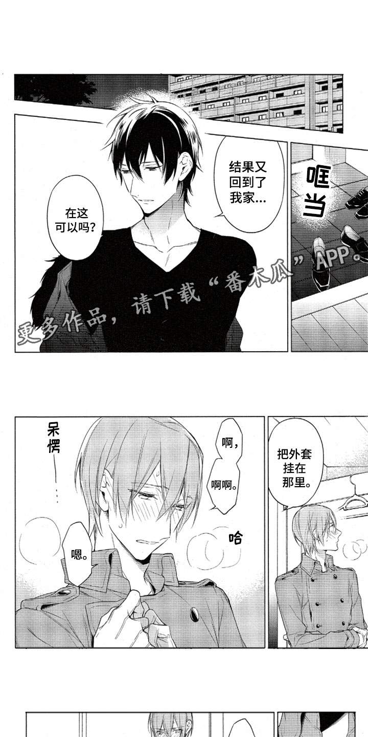 《任务数十》第32章回到家里 第1页