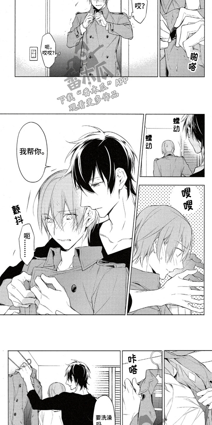 《任务数十》第32章回到家里 第2页