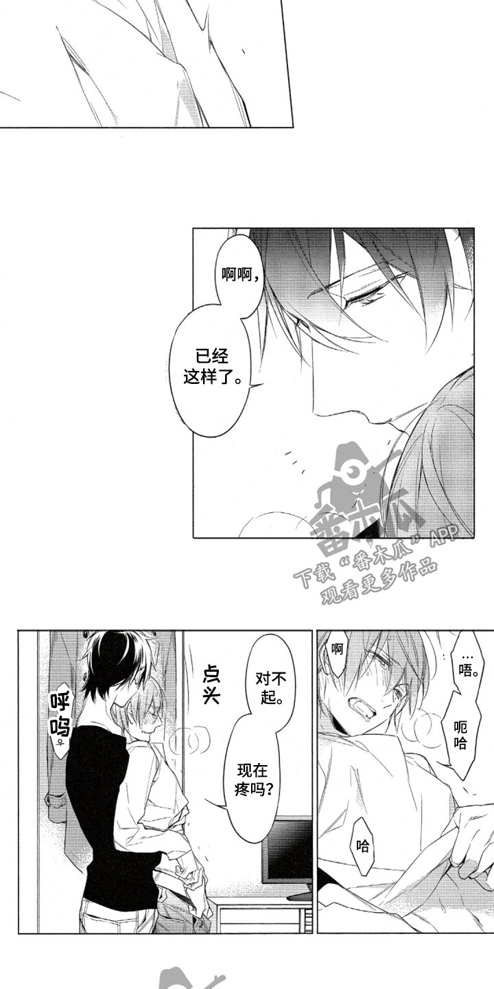 《任务数十》第32章回到家里 第4页