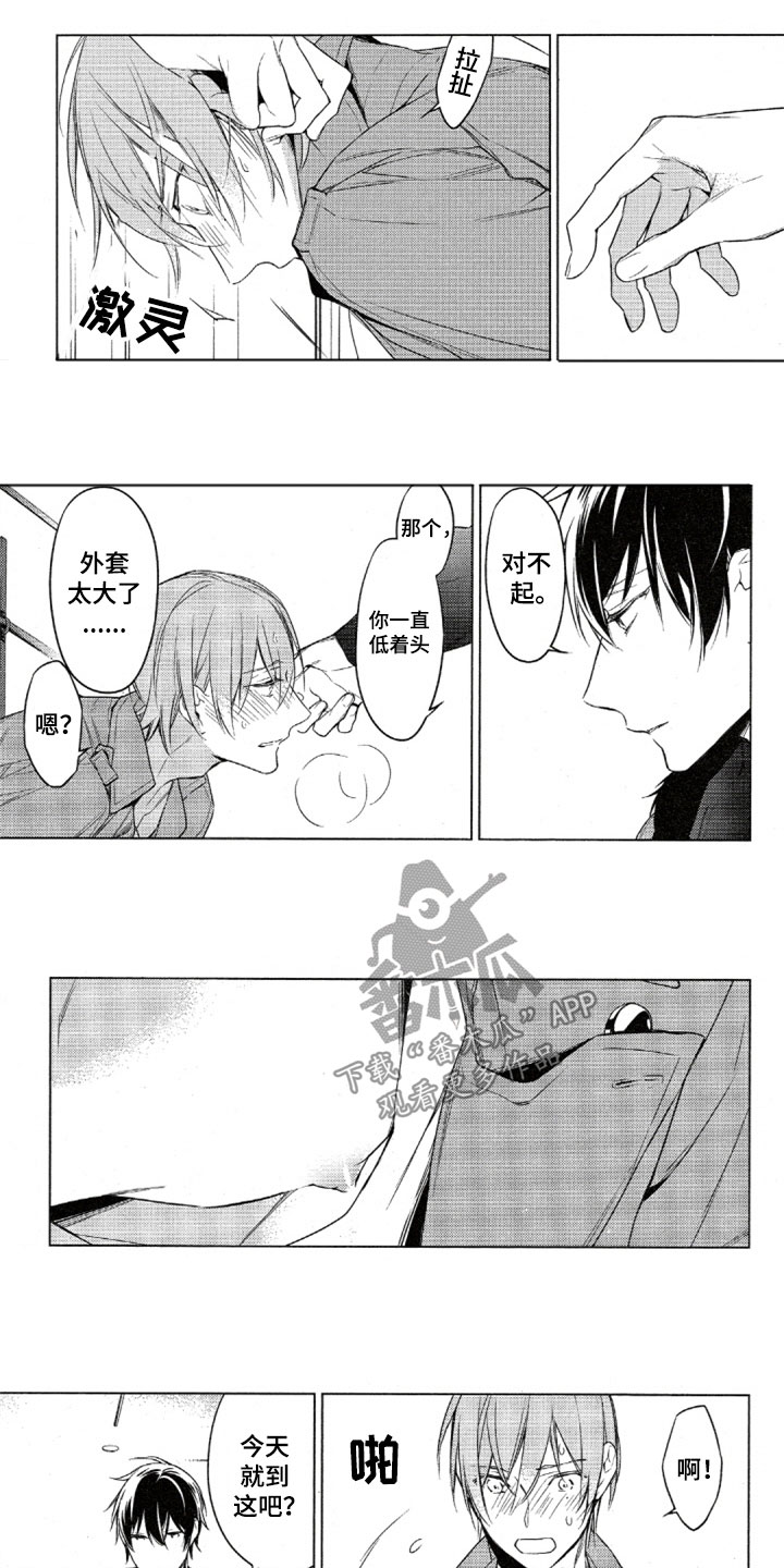 《任务数十》第31章意外状况 第5页