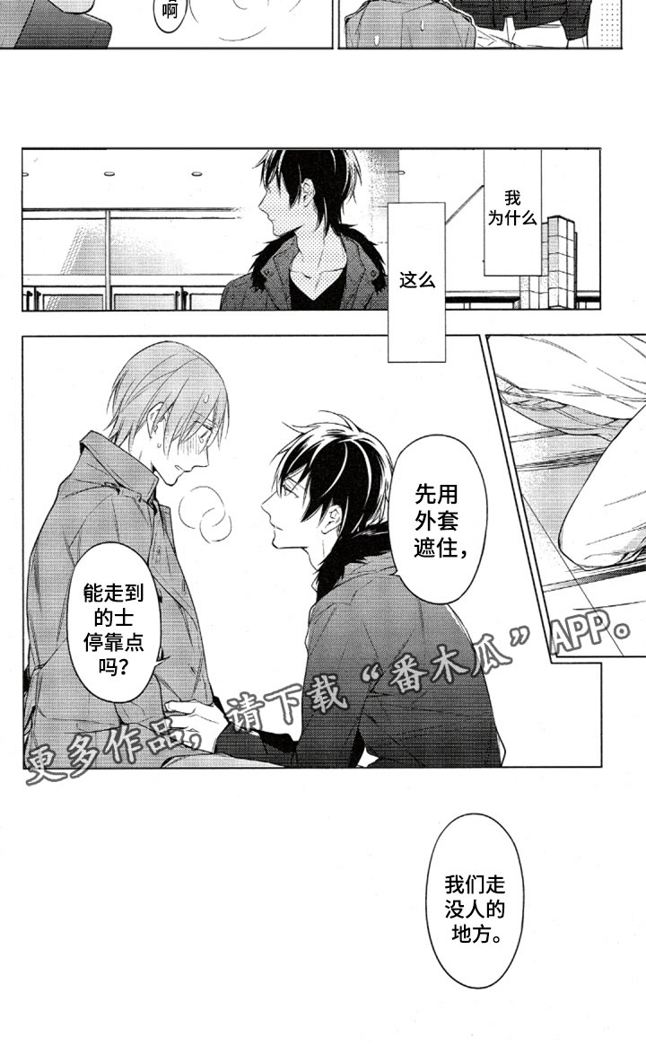 《任务数十》第31章意外状况 第8页