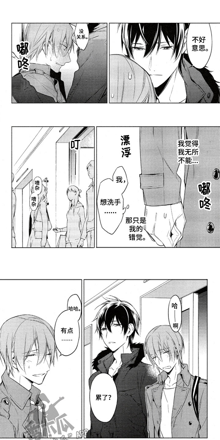《任务数十》第30章喝水 第1页