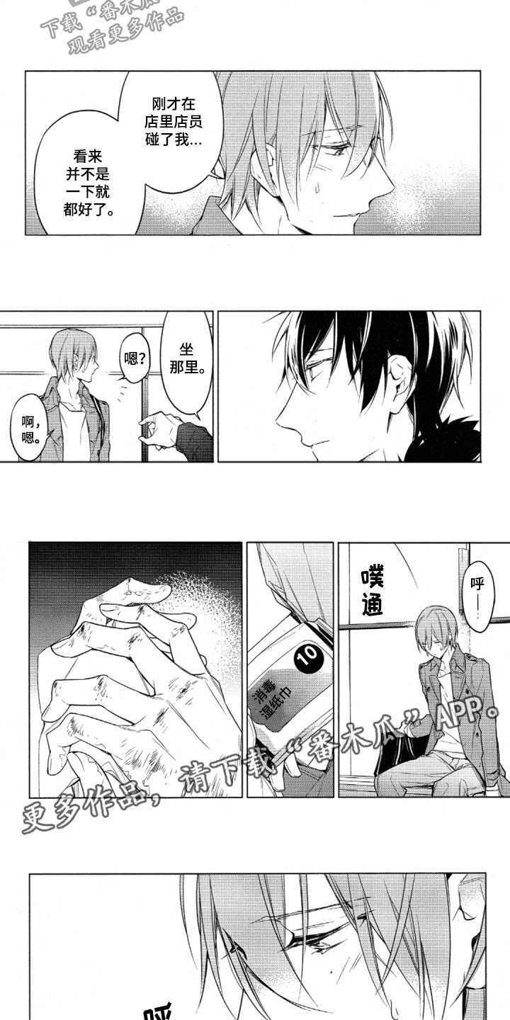 《任务数十》第30章喝水 第2页