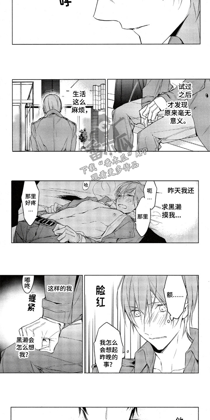 《任务数十》第30章喝水 第3页