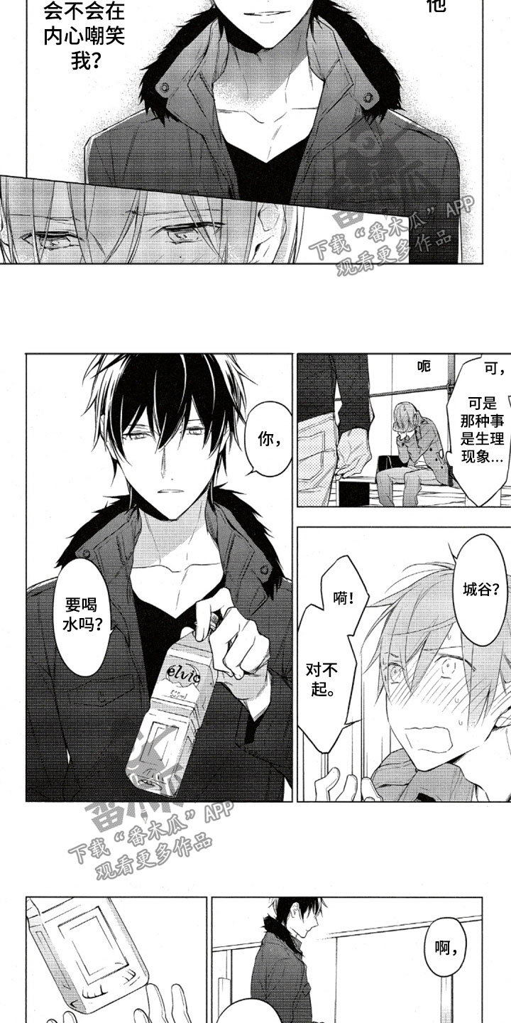 《任务数十》第30章喝水 第4页