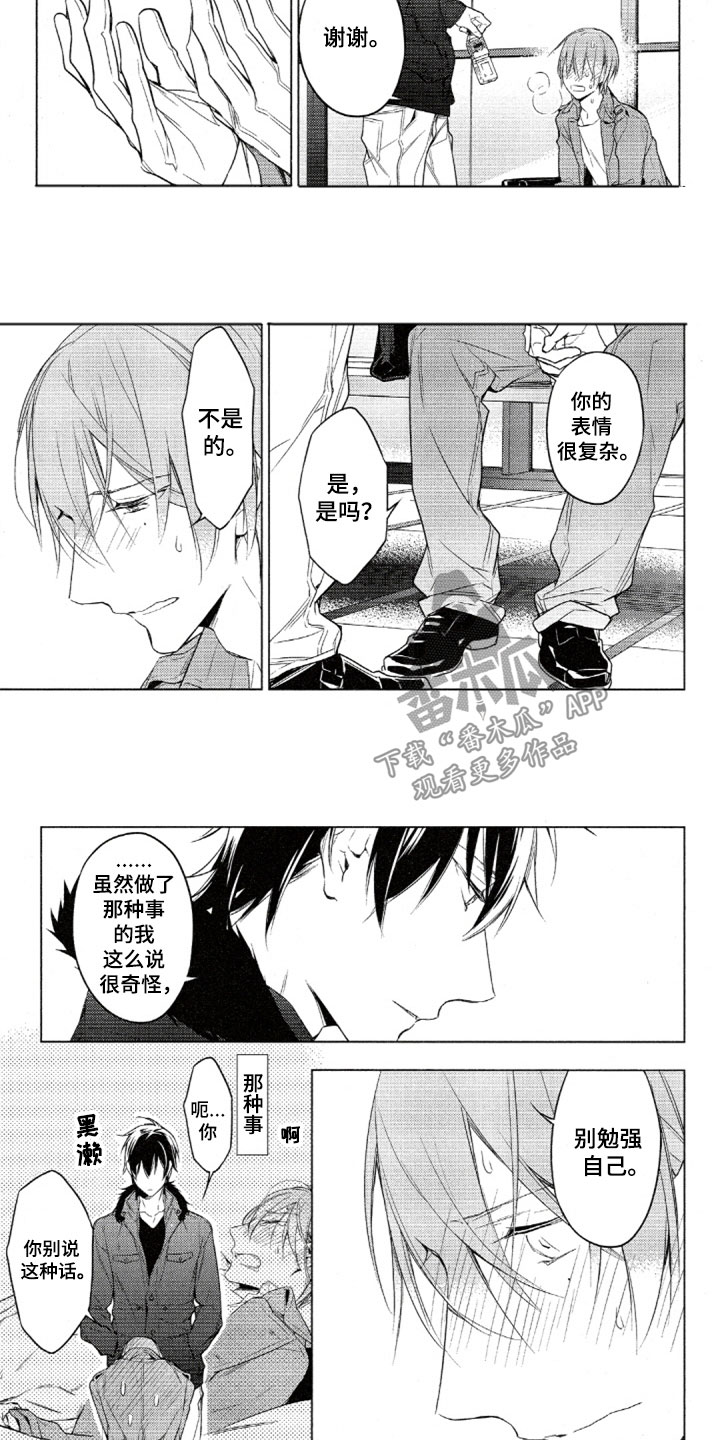 《任务数十》第30章喝水 第5页