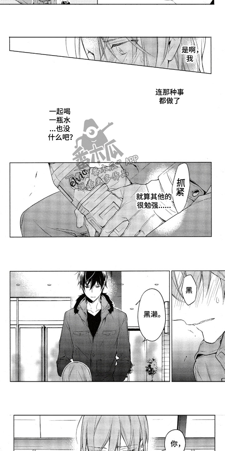 《任务数十》第30章喝水 第6页