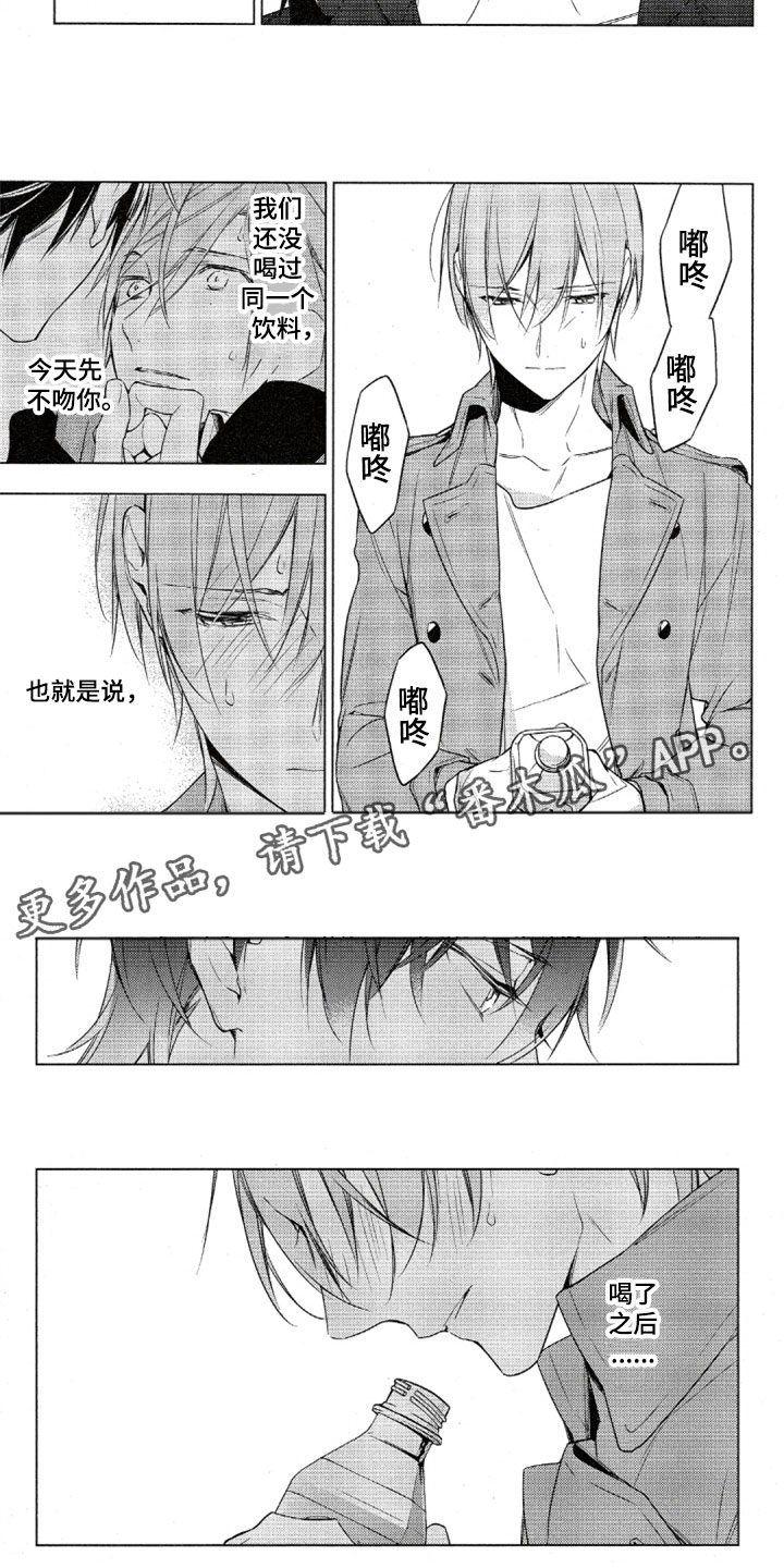 《任务数十》第30章喝水 第9页