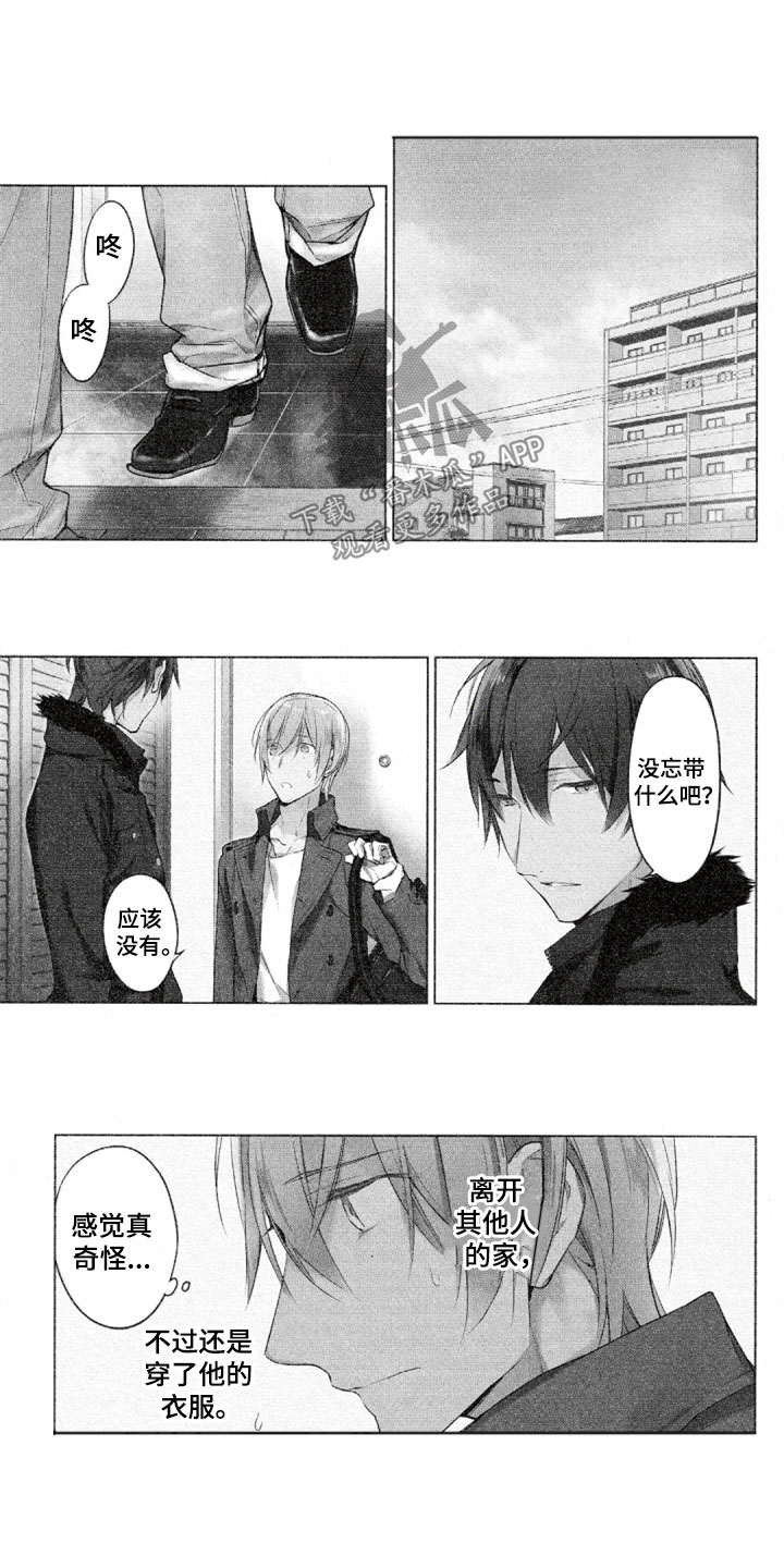 《任务数十》第29章定制西装 第1页