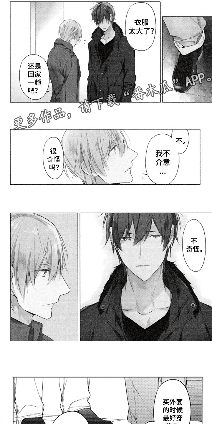 《任务数十》第29章定制西装 第2页