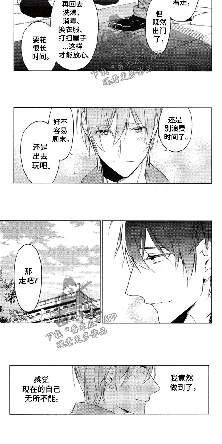 《任务数十》第29章定制西装 第3页