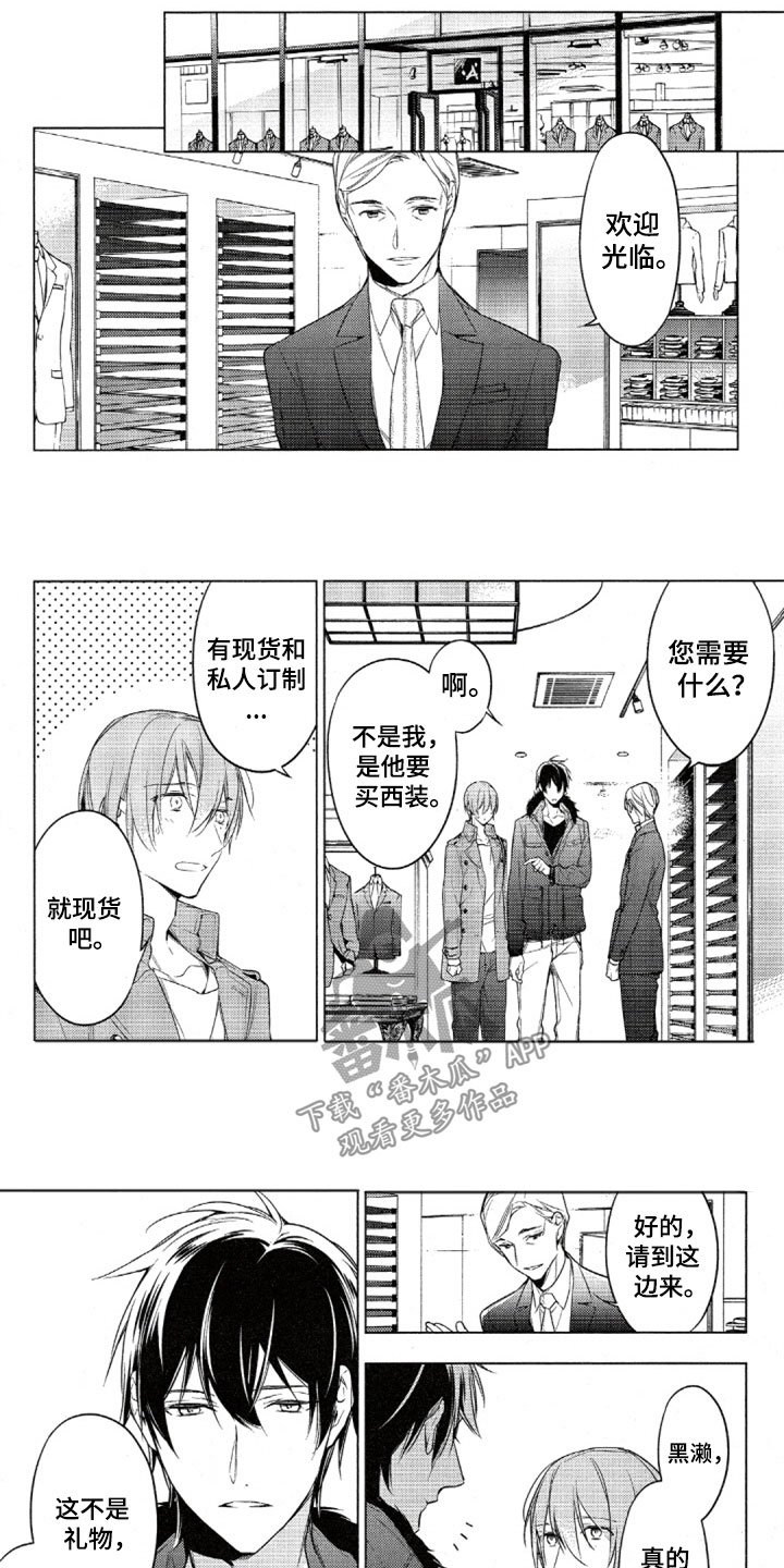 《任务数十》第29章定制西装 第4页