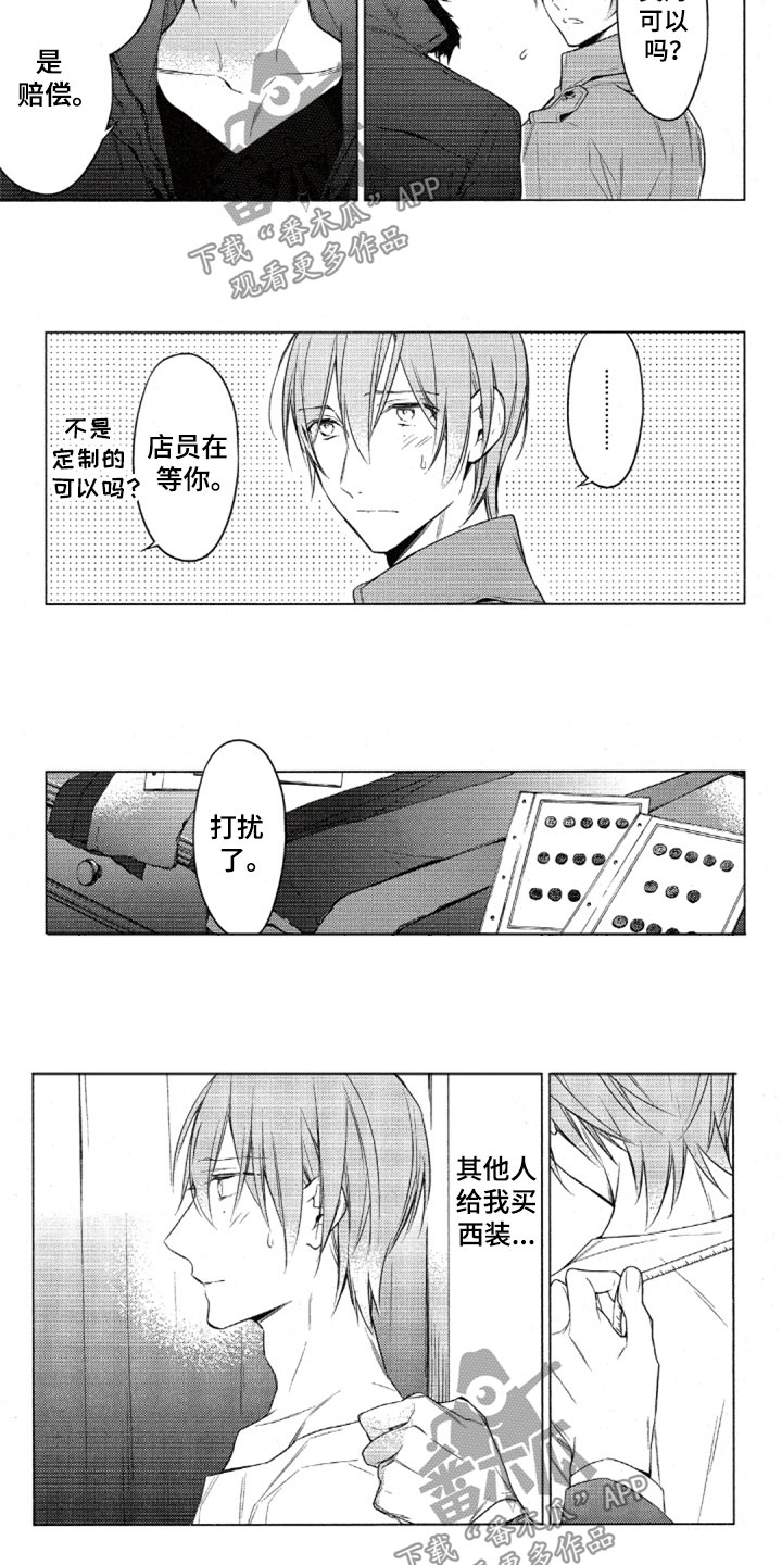 《任务数十》第29章定制西装 第5页