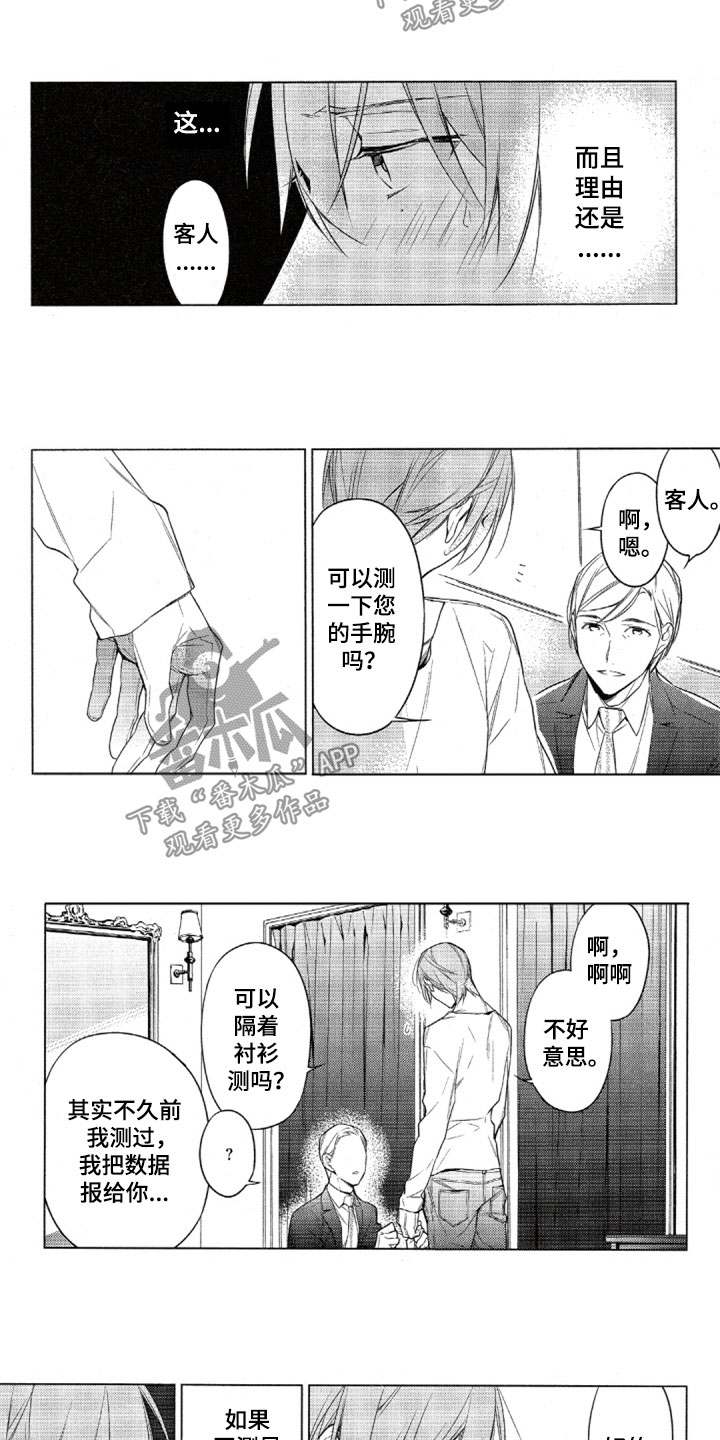 《任务数十》第29章定制西装 第6页