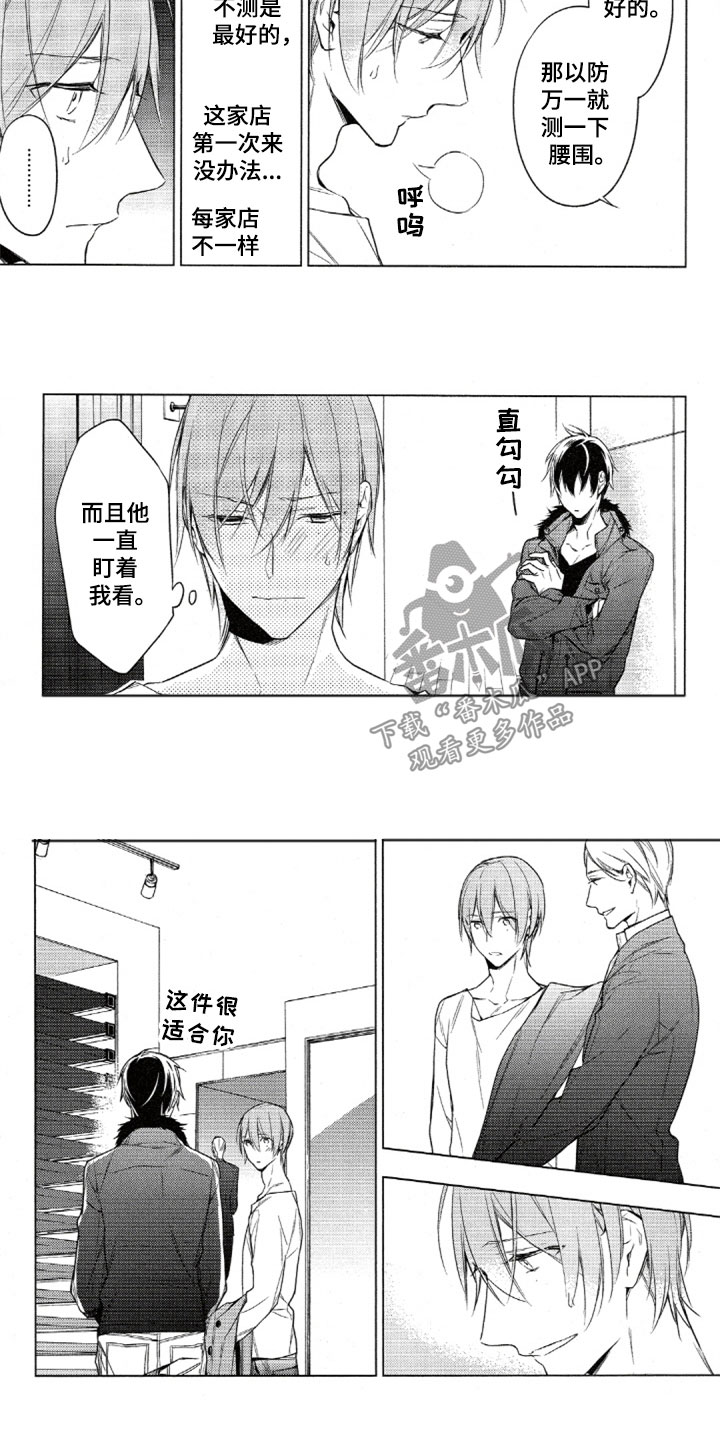 《任务数十》第29章定制西装 第7页
