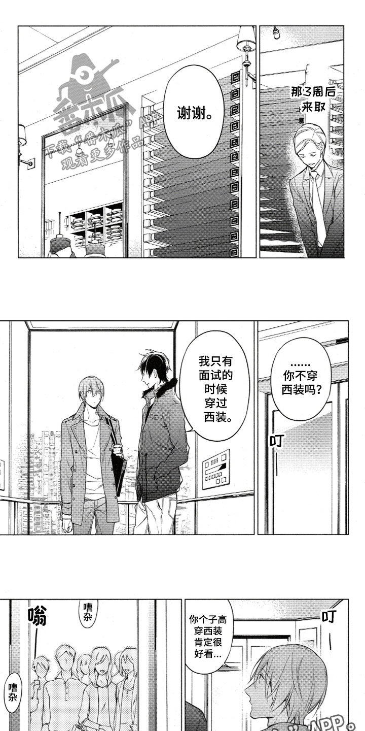 《任务数十》第29章定制西装 第8页