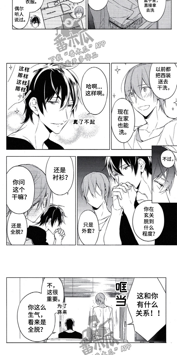 《任务数十》第28章去逛街吗 第10页