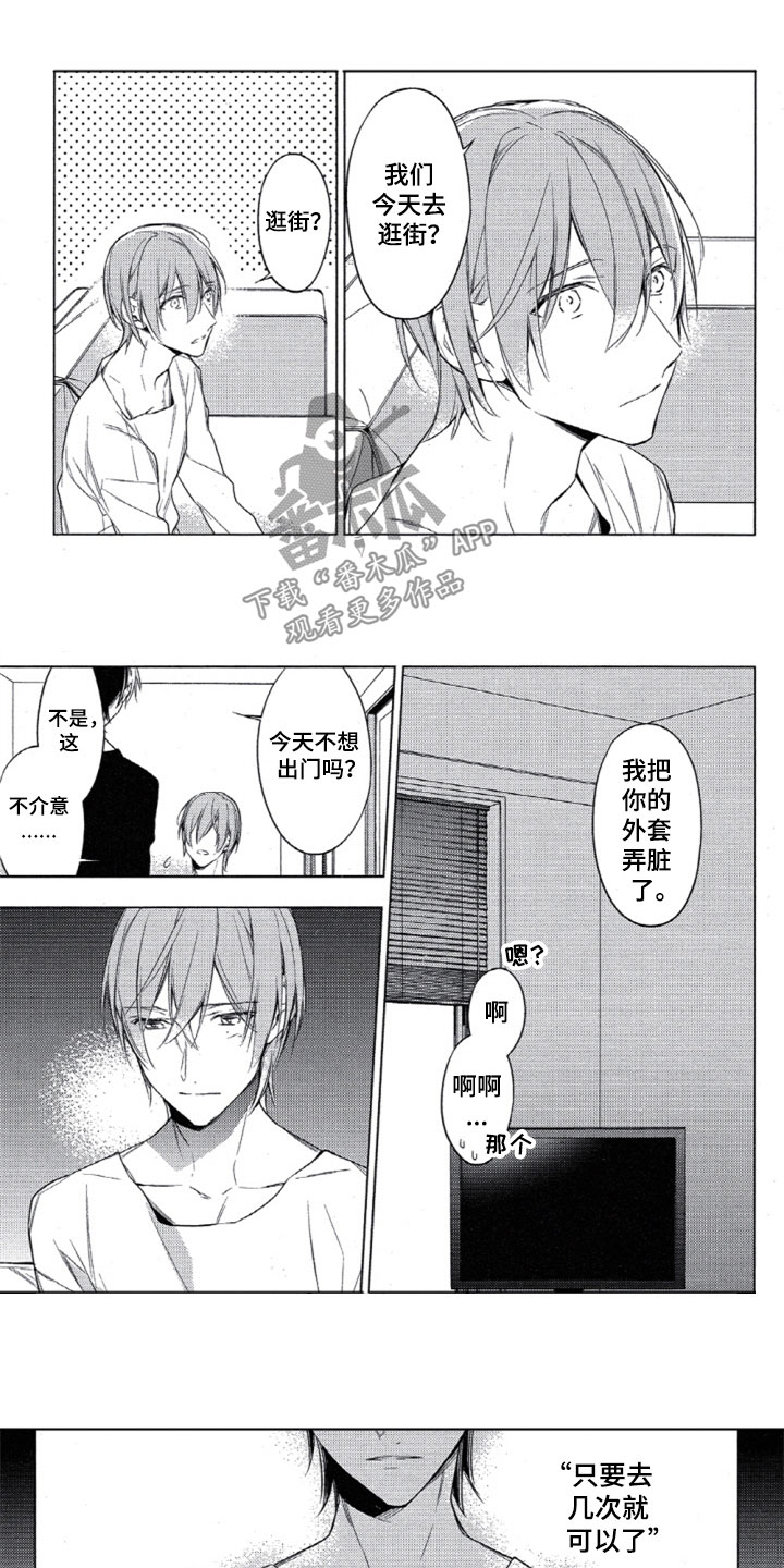 《任务数十》第28章去逛街吗 第7页