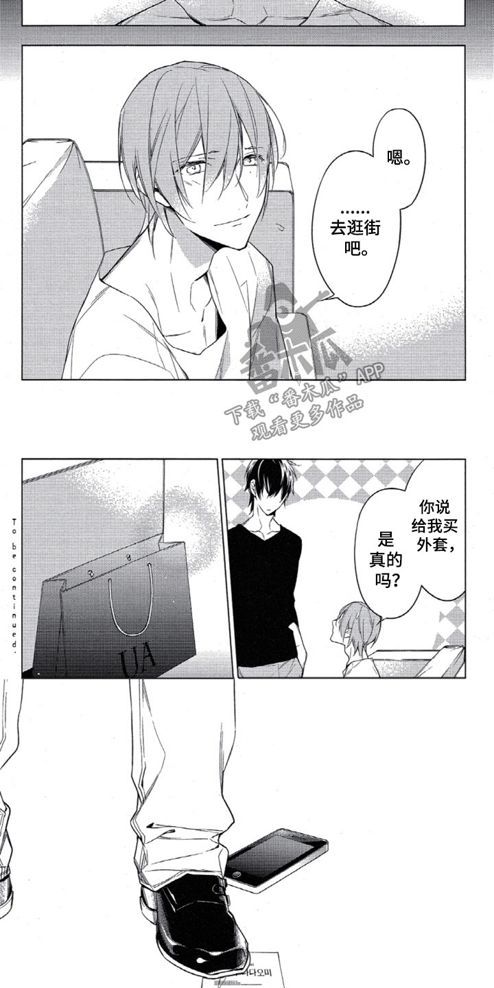 《任务数十》第28章去逛街吗 第8页