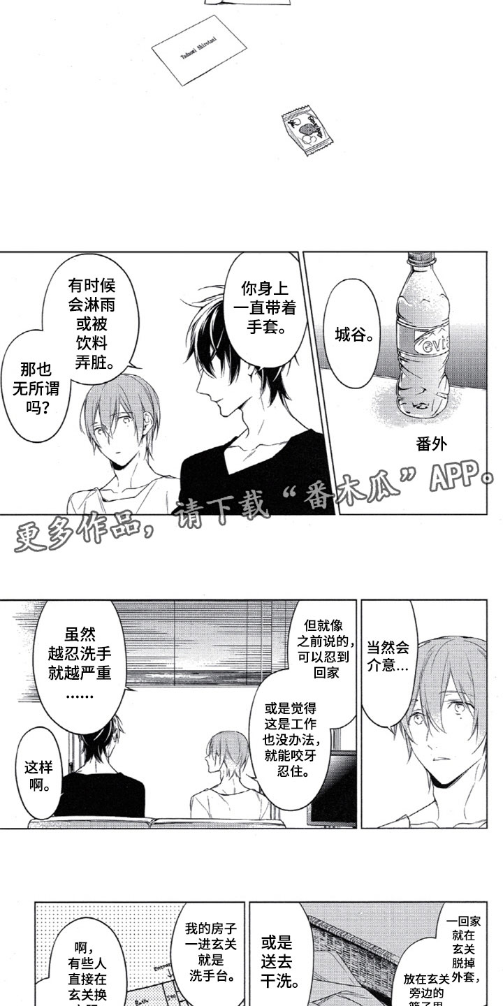 《任务数十》第28章去逛街吗 第9页