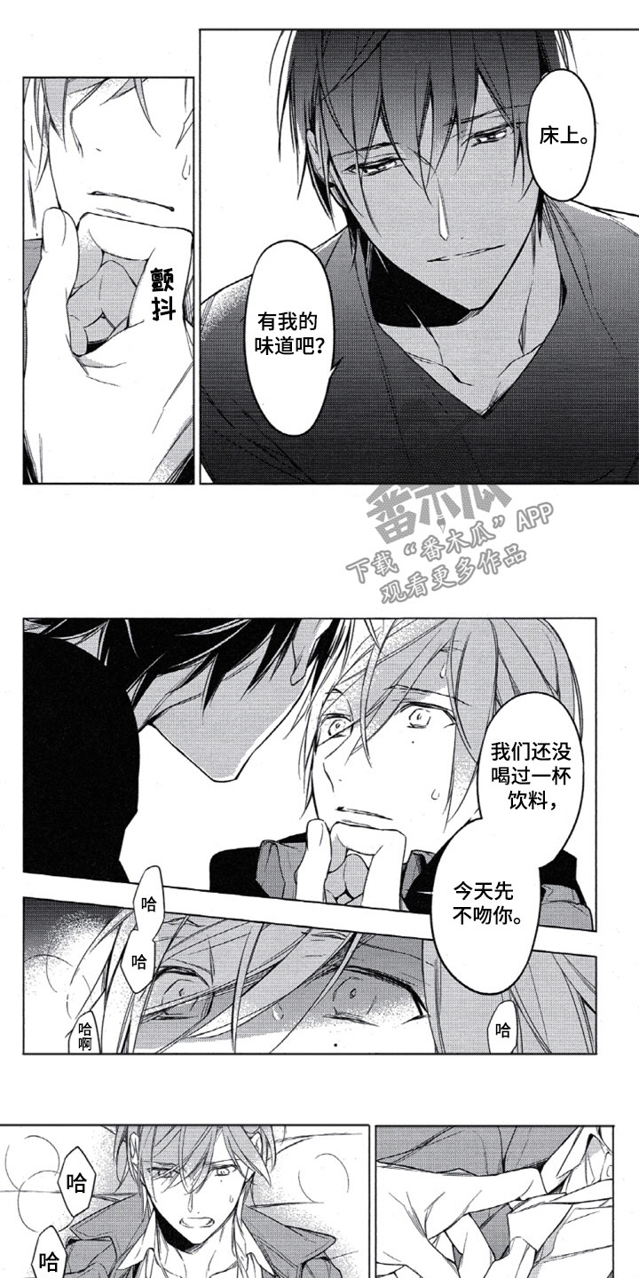 《任务数十》第26章邀约 第2页