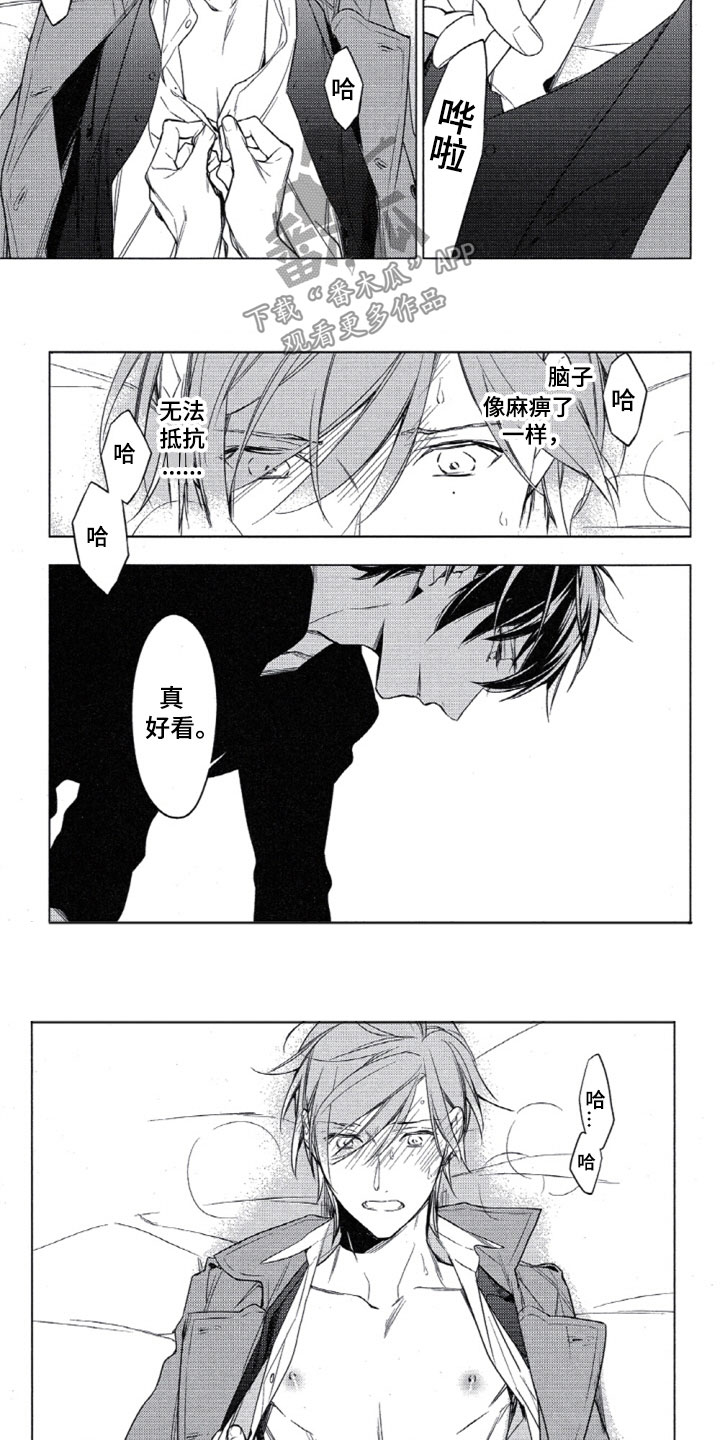 《任务数十》第26章邀约 第3页