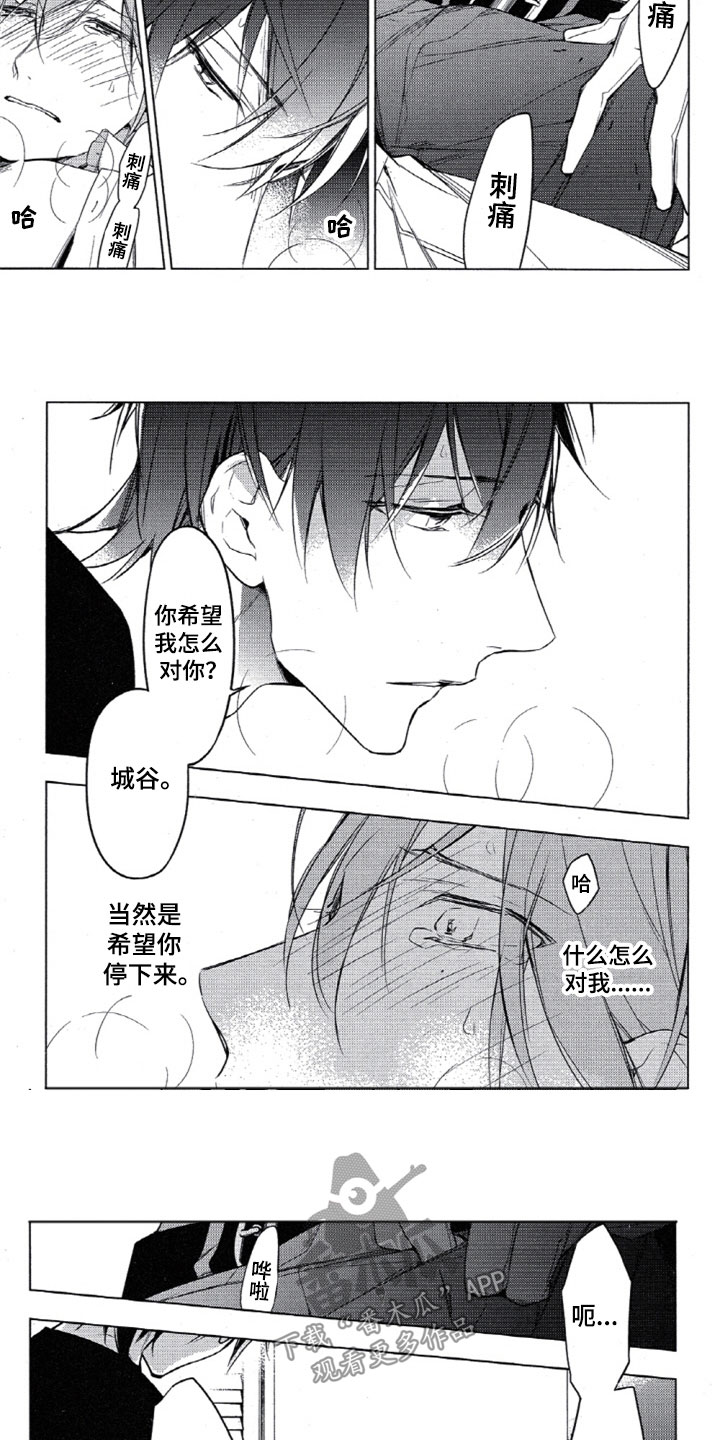 《任务数十》第26章邀约 第8页
