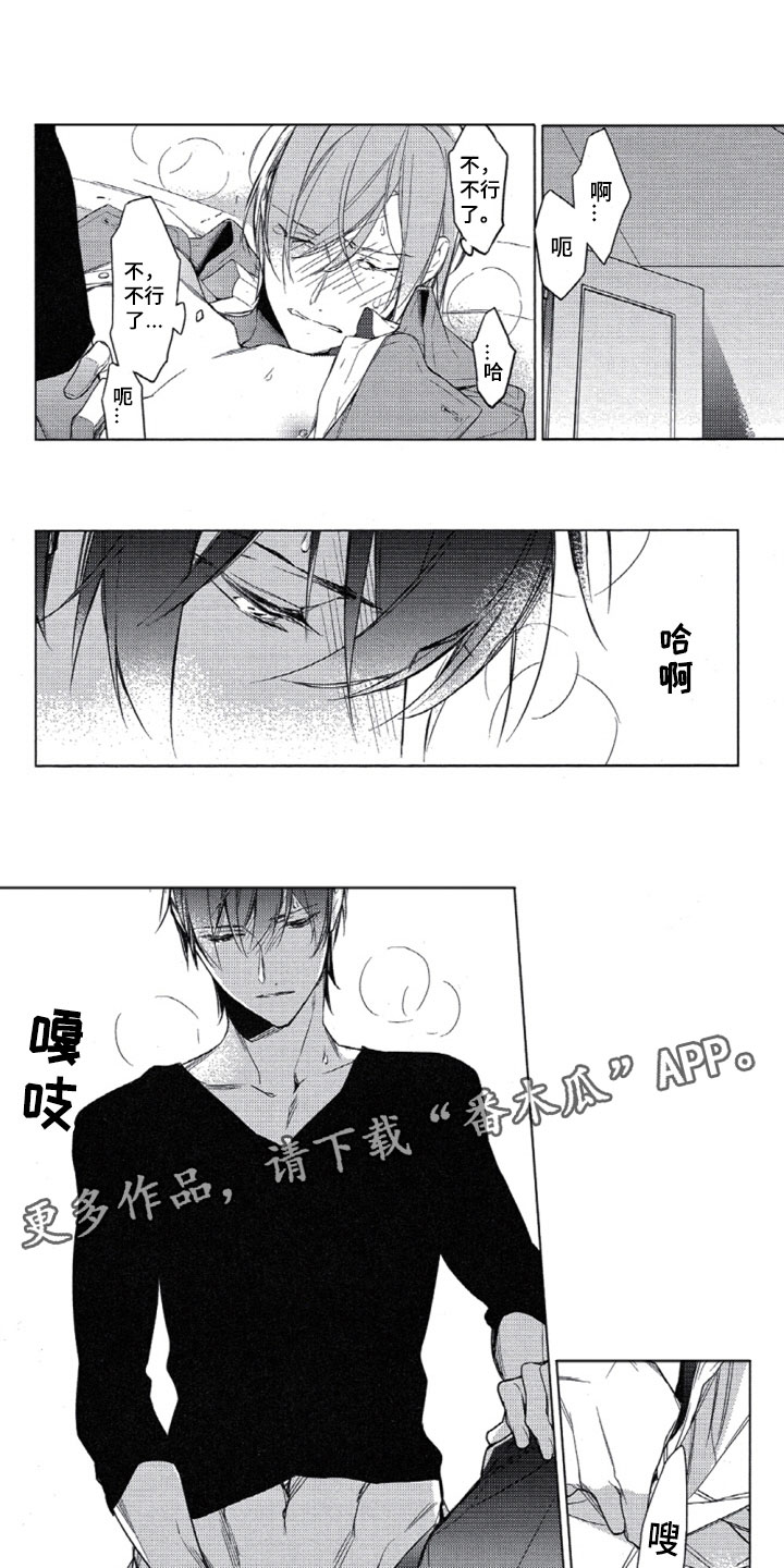 《任务数十》第27章依赖我吧 第1页