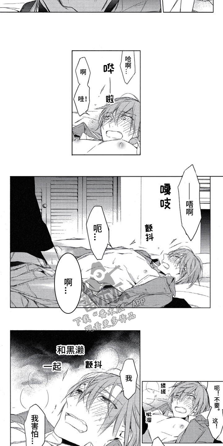 《任务数十》第27章依赖我吧 第2页