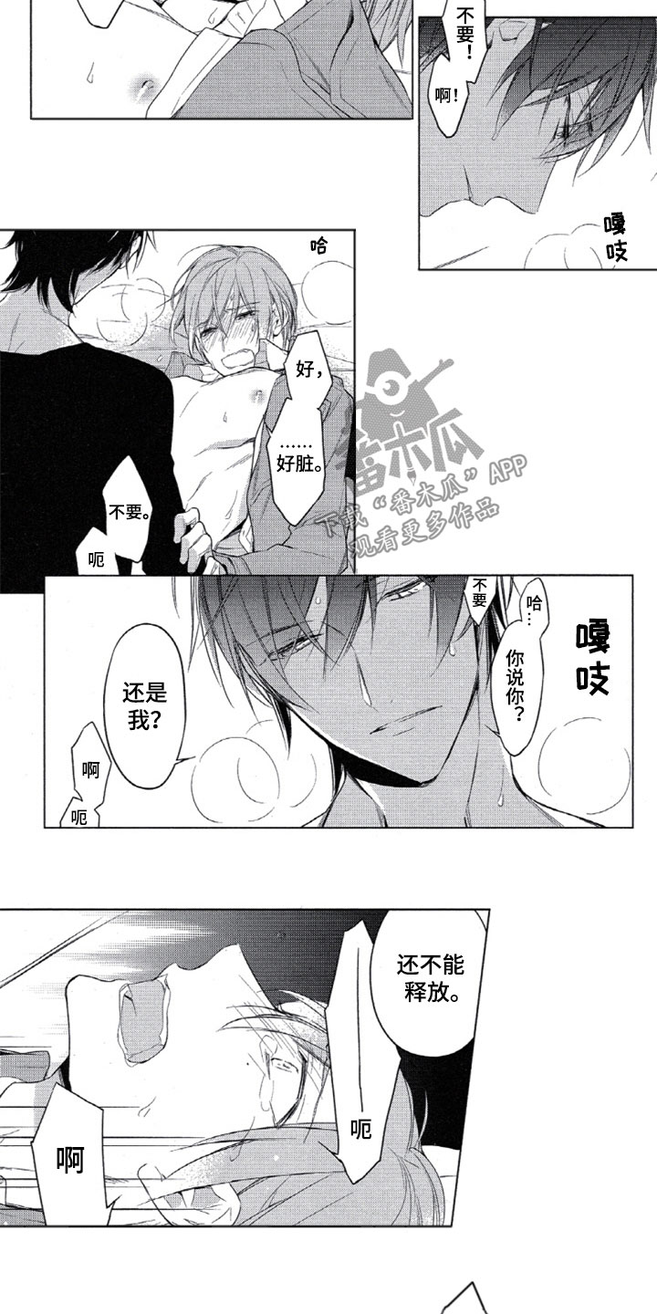 《任务数十》第27章依赖我吧 第3页