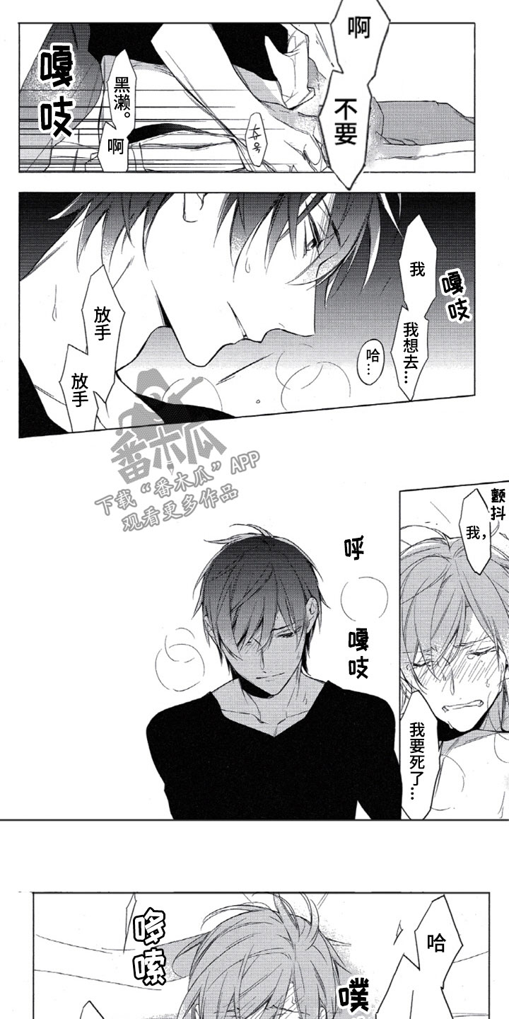 《任务数十》第27章依赖我吧 第4页
