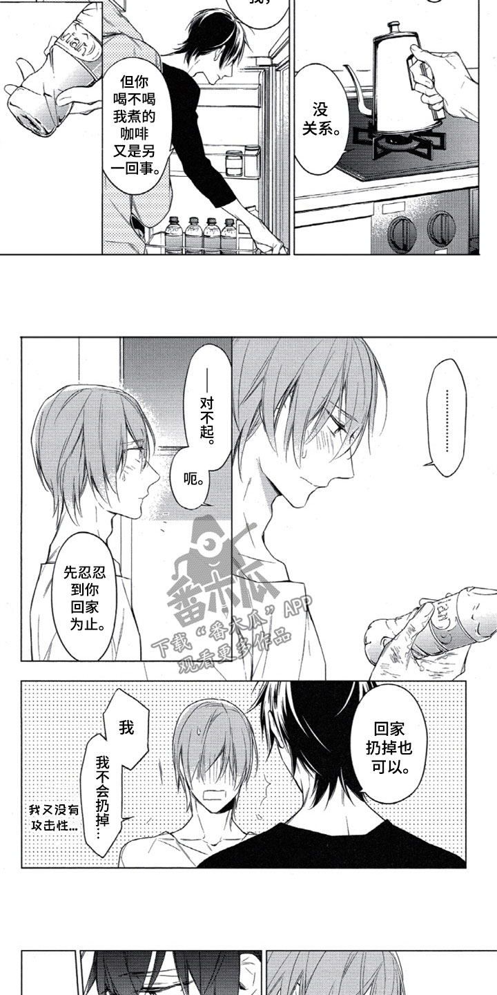 《任务数十》第27章依赖我吧 第7页