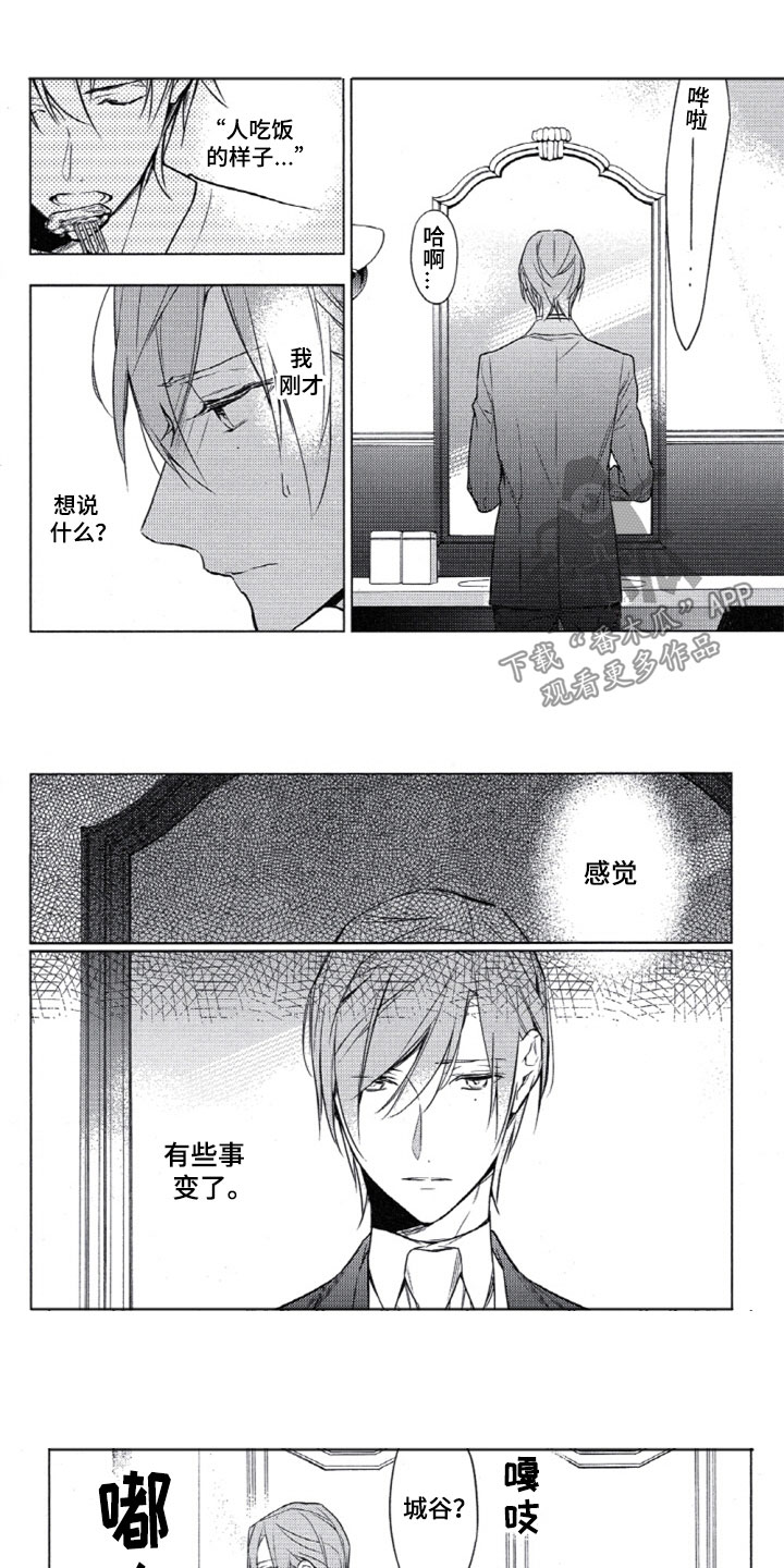 《任务数十》第23章这样不行 第11页