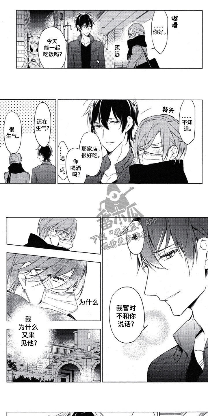 《任务数十》第23章这样不行 第3页