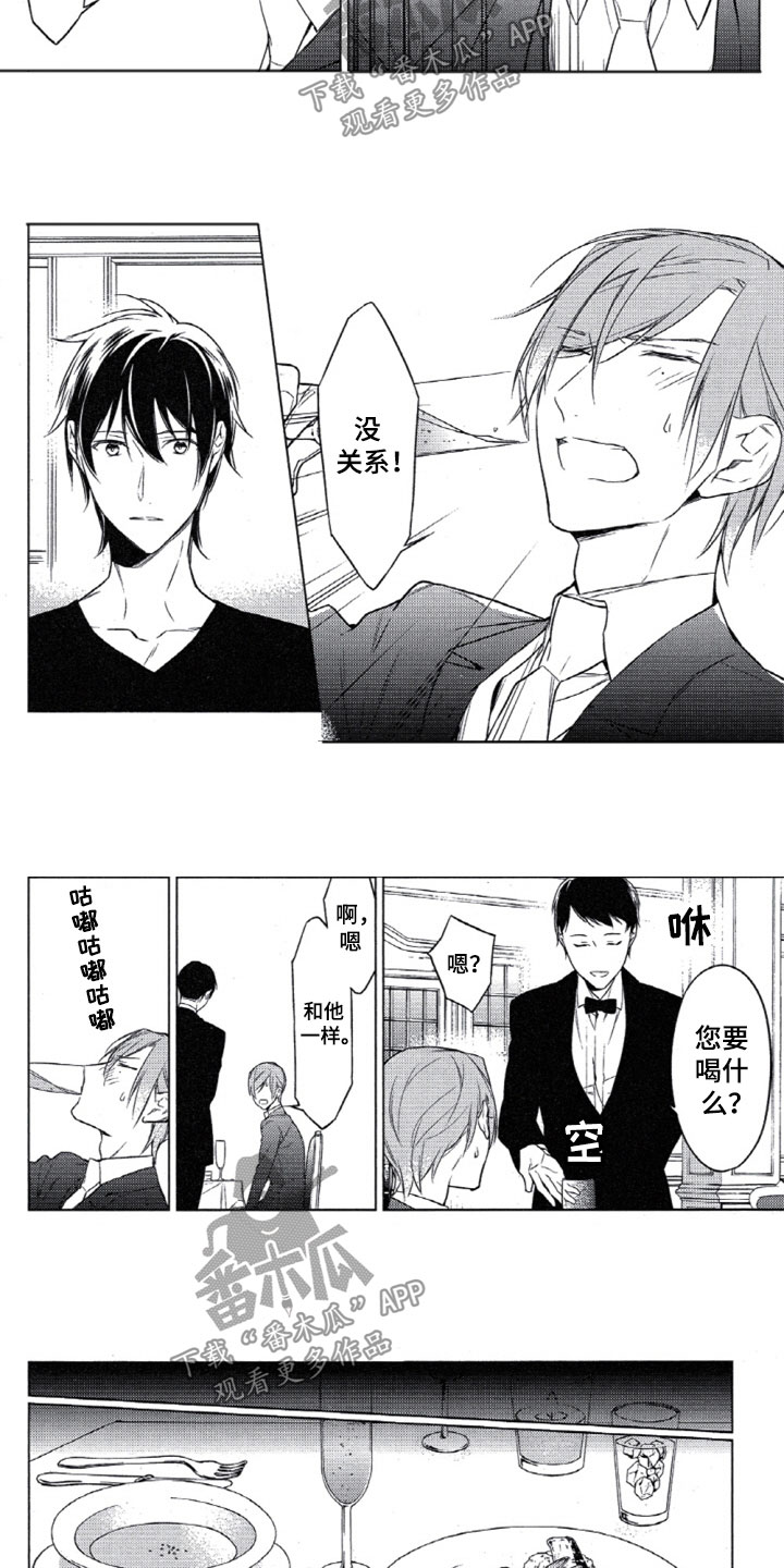 《任务数十》第23章这样不行 第7页