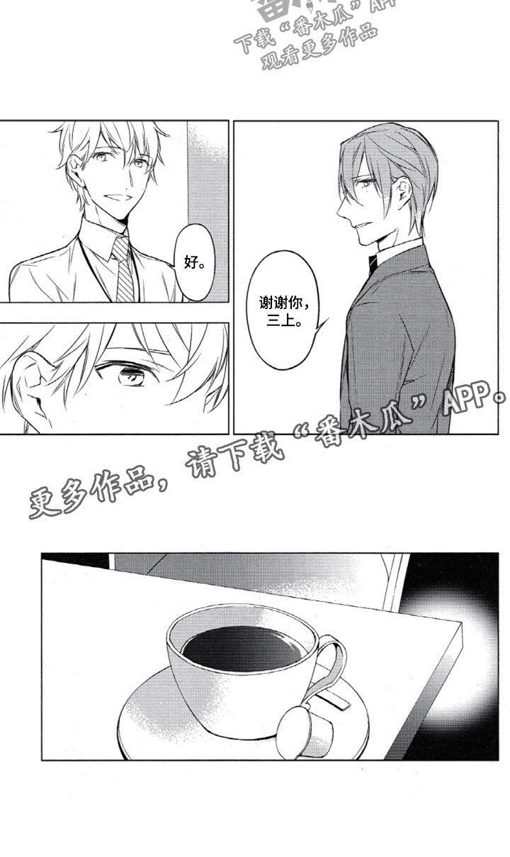 《任务数十》第22章难以跨越 第10页