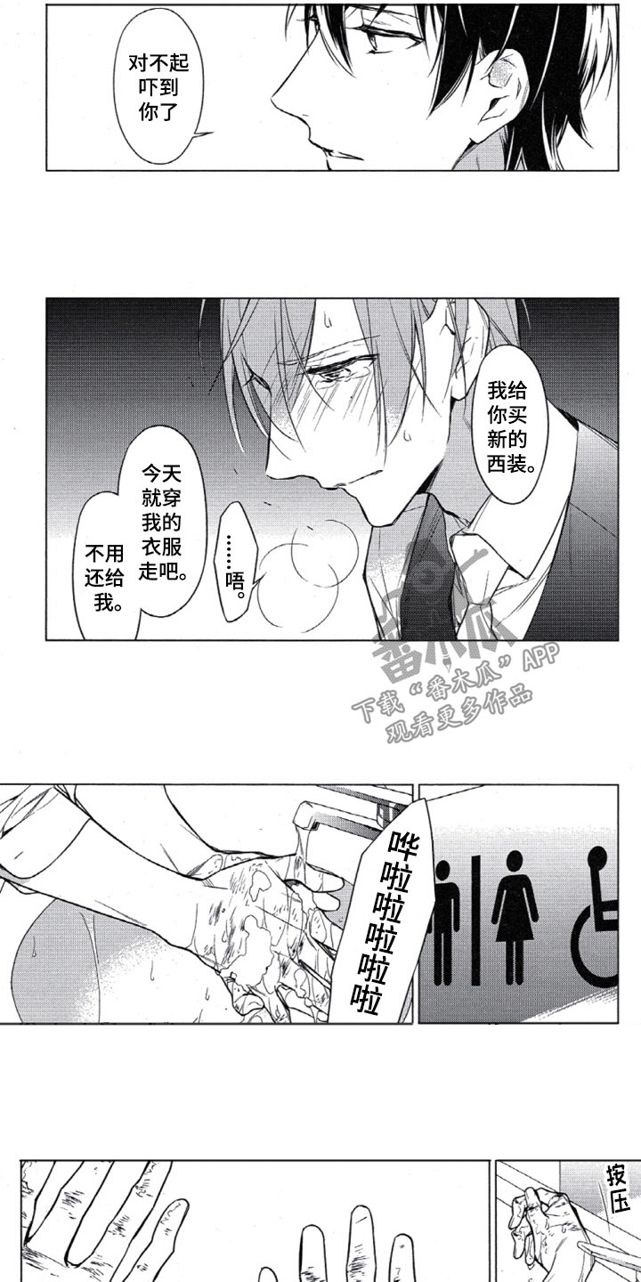 《任务数十》第22章难以跨越 第2页