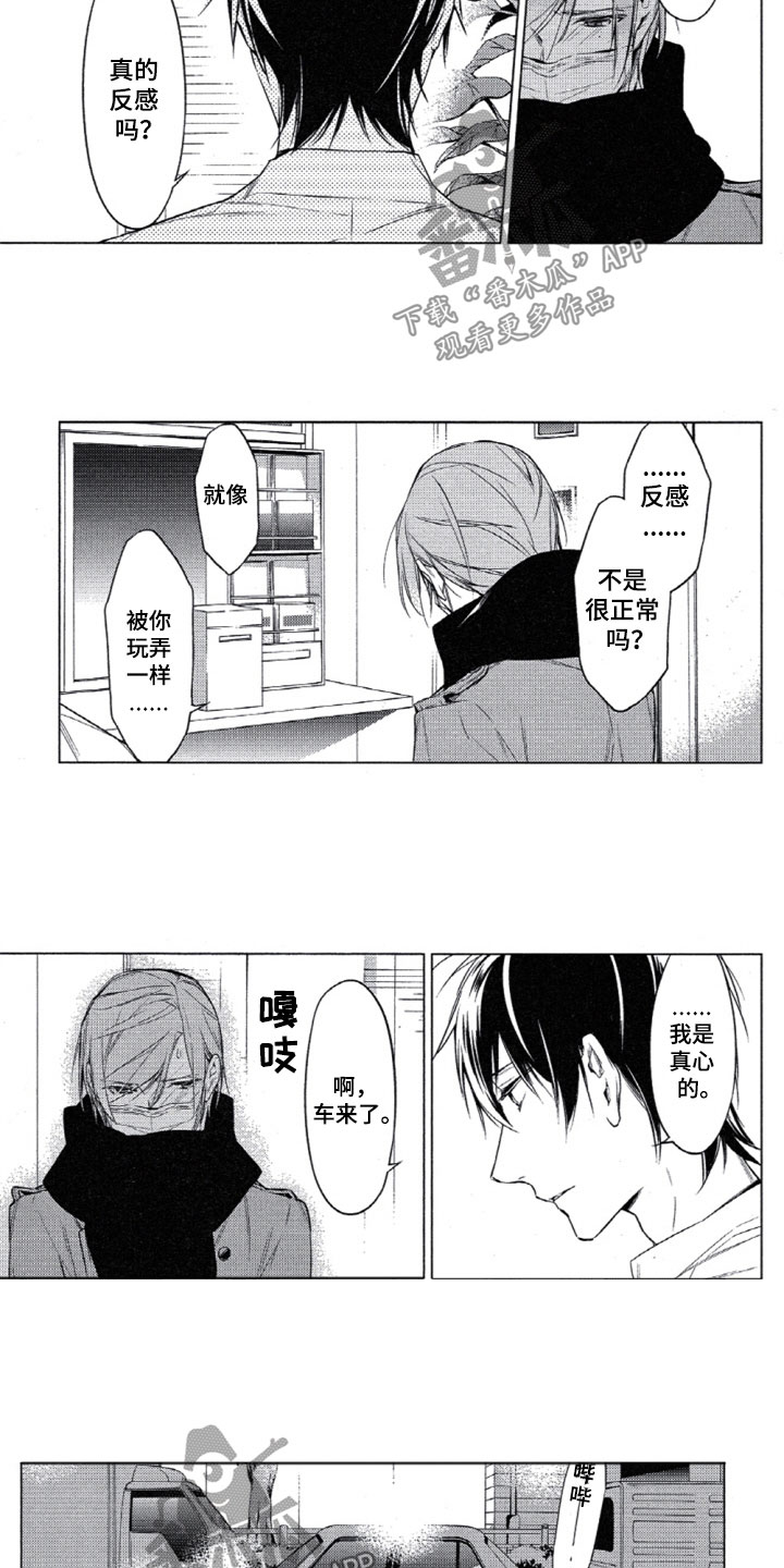 《任务数十》第22章难以跨越 第4页