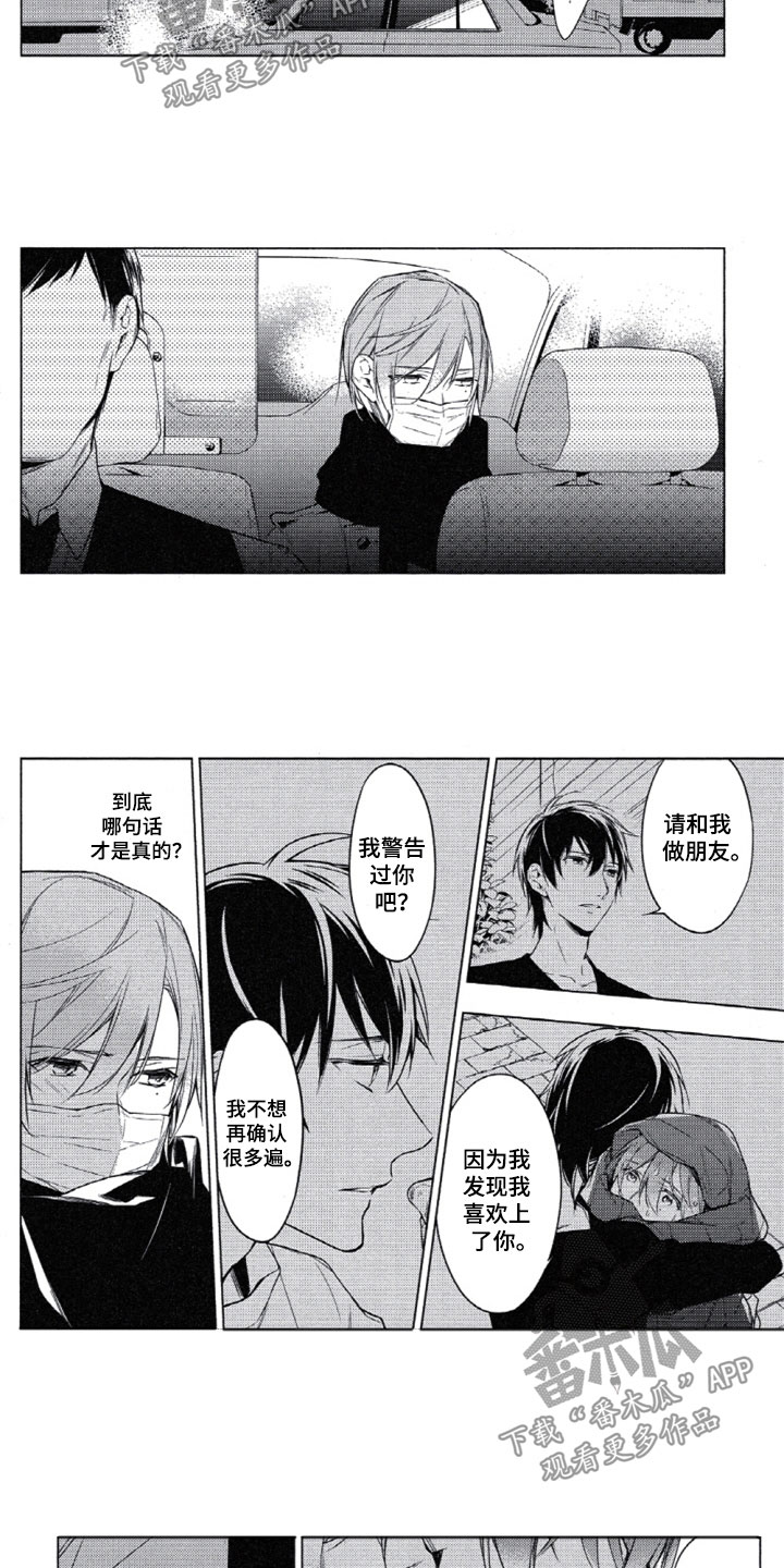 《任务数十》第22章难以跨越 第5页