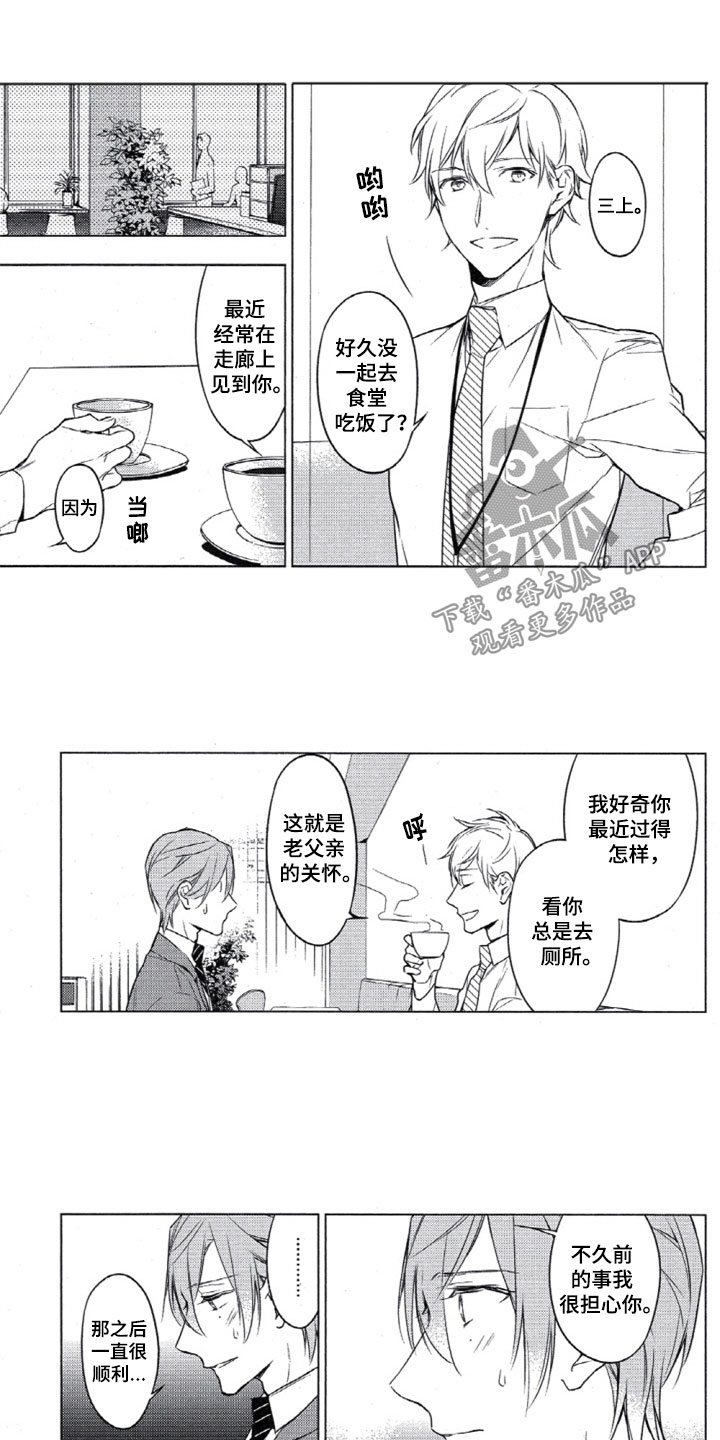 《任务数十》第22章难以跨越 第8页