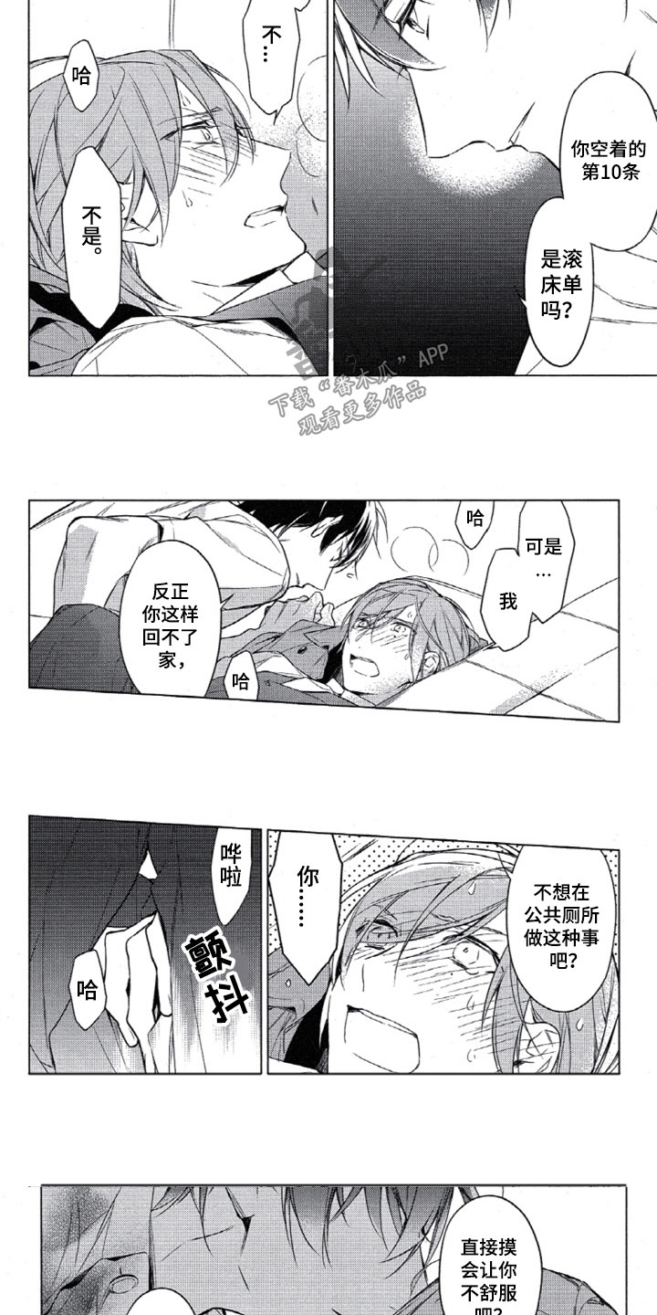 《任务数十》第21章空白的第10条 第4页