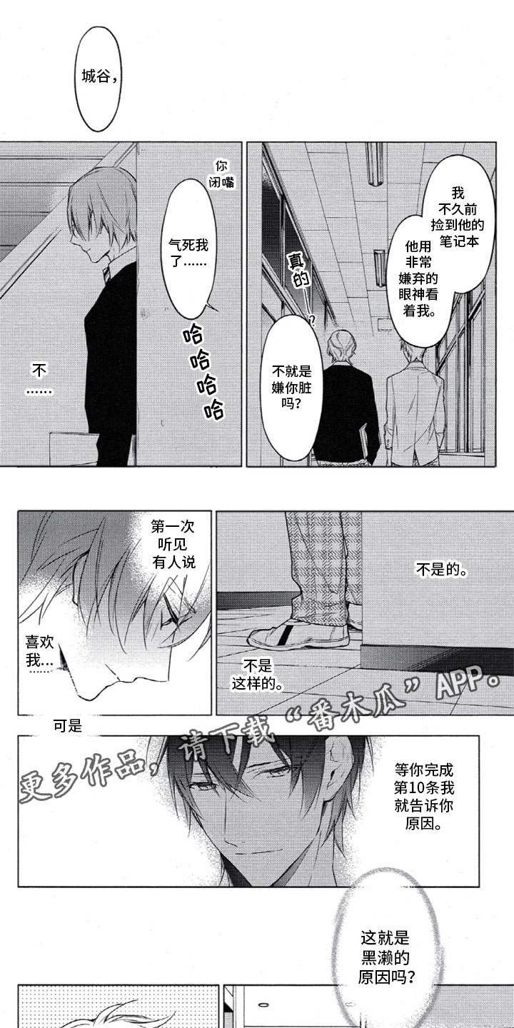 《任务数十》第19章违约的黑濑 第1页