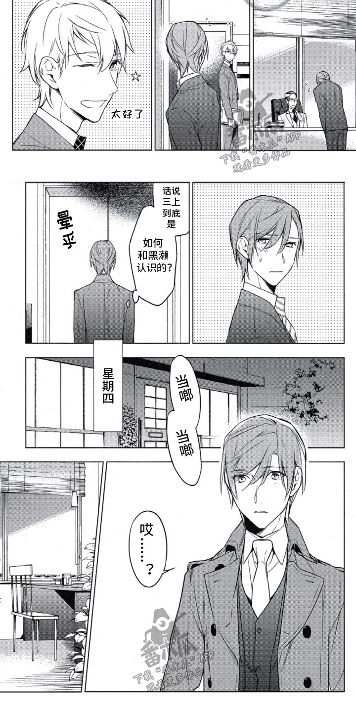 《任务数十》第19章违约的黑濑 第2页