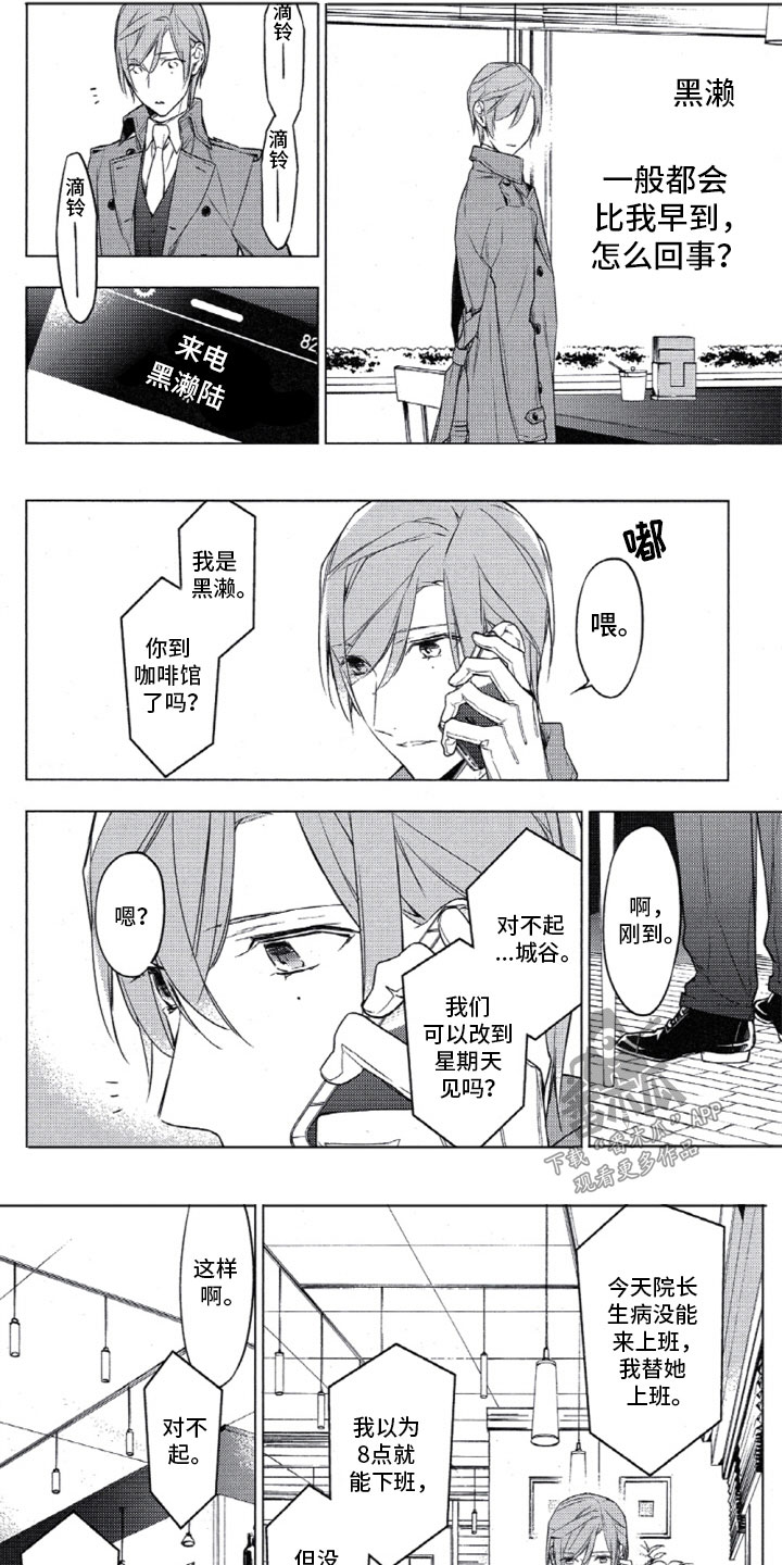 《任务数十》第19章违约的黑濑 第3页