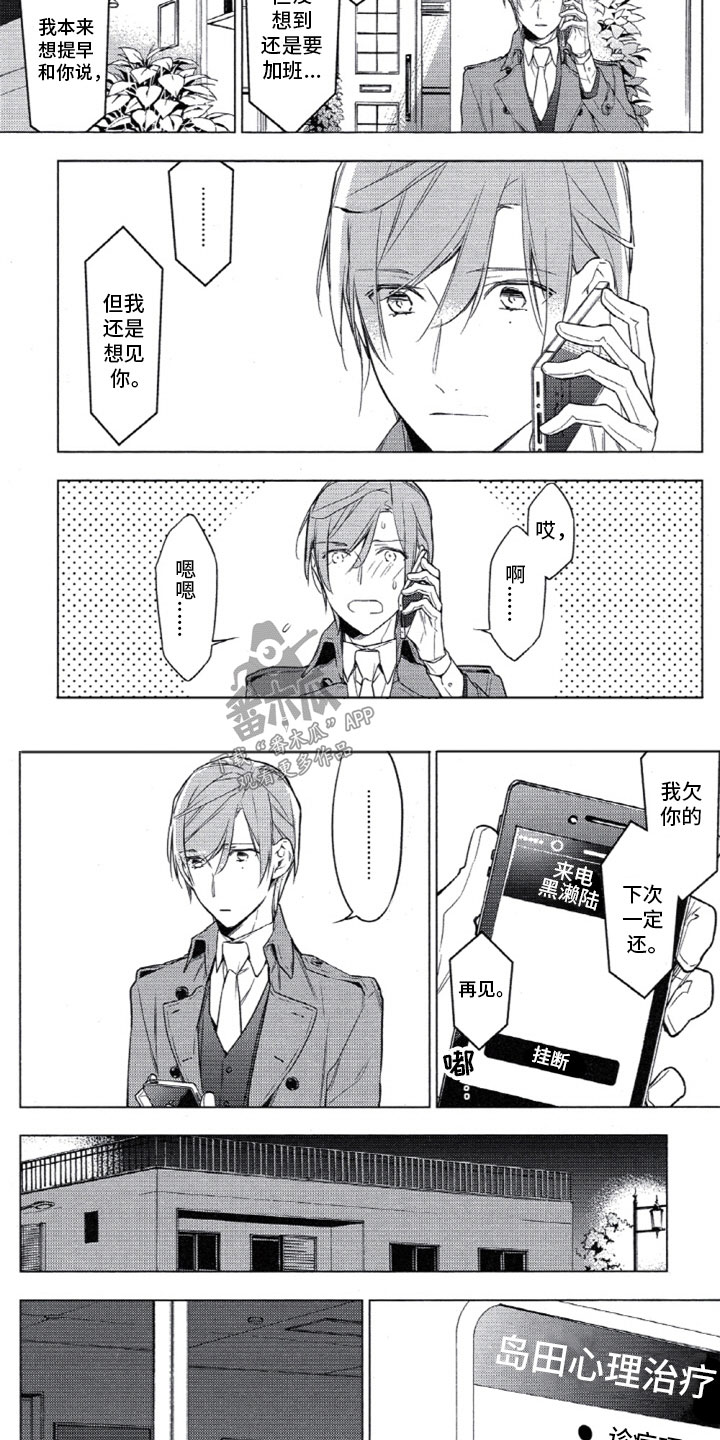 《任务数十》第19章违约的黑濑 第4页